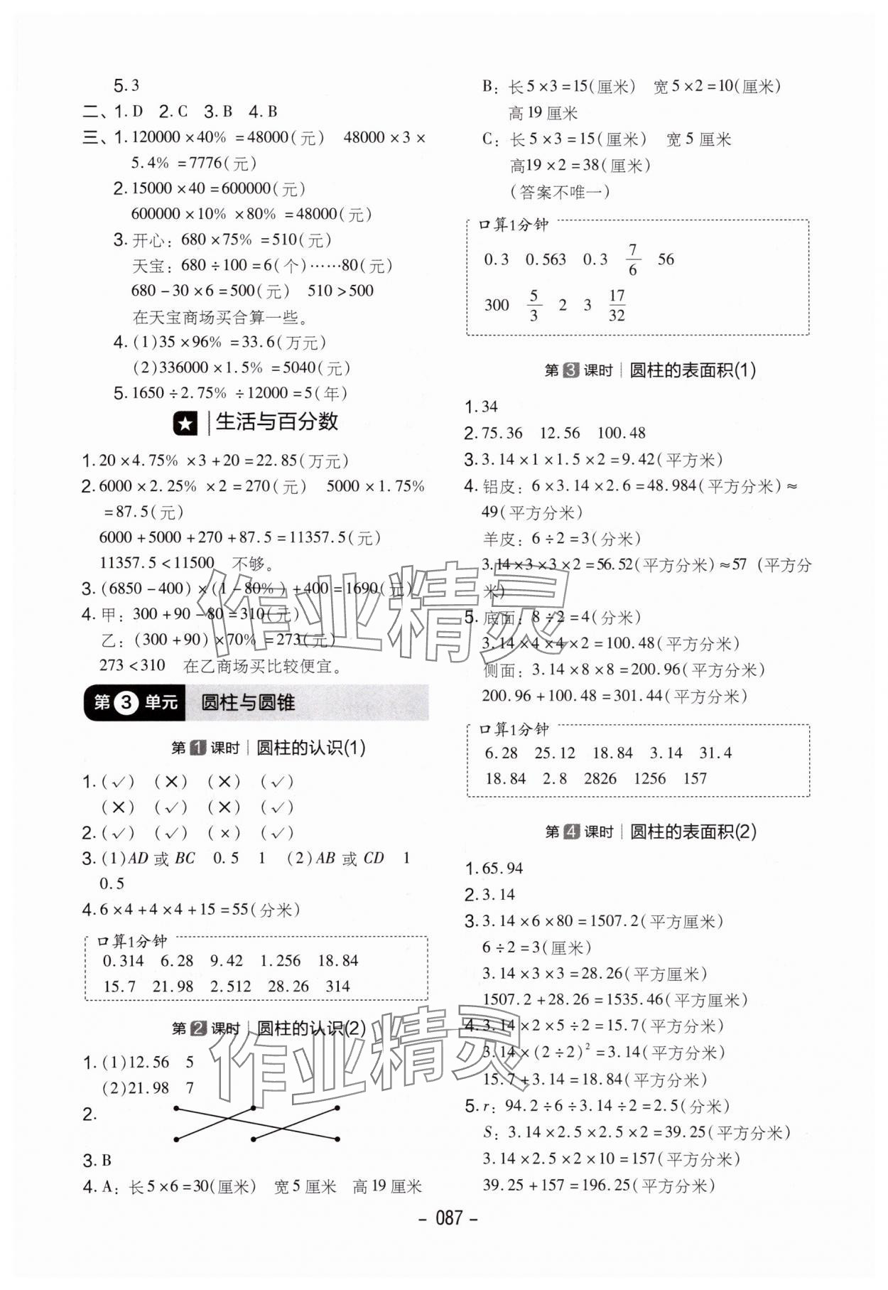 2025年紅對(duì)勾作業(yè)本六年級(jí)數(shù)學(xué)下冊(cè)人教版 第3頁(yè)