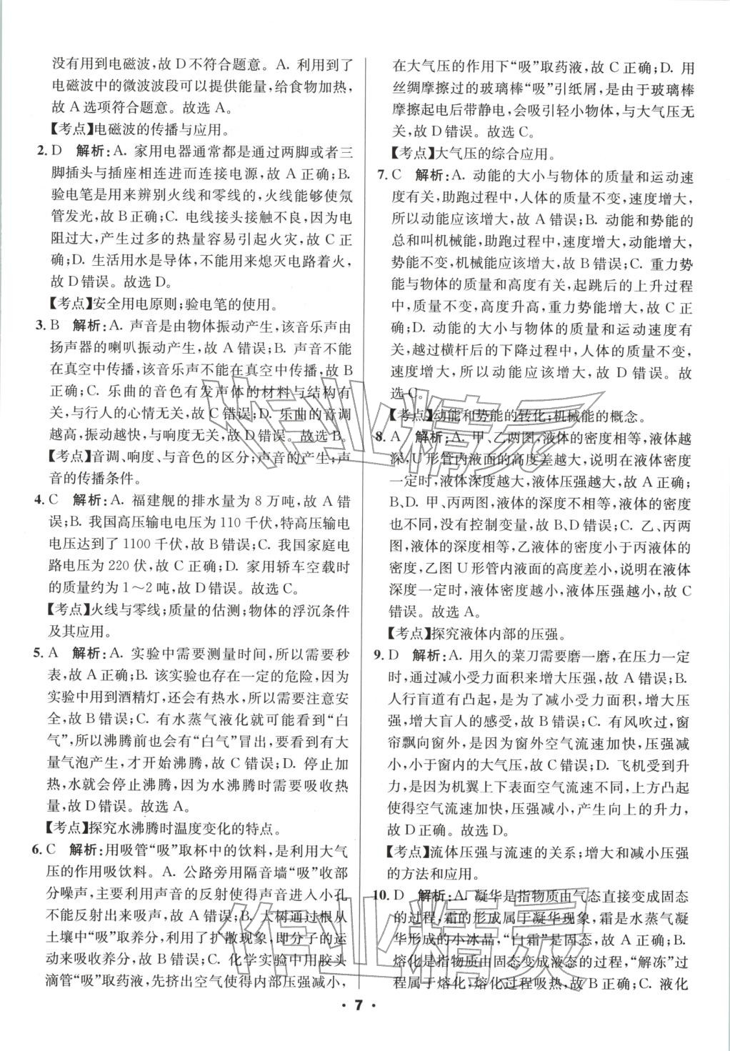 2026年成都中考真題精選物理&nbsp;第7頁