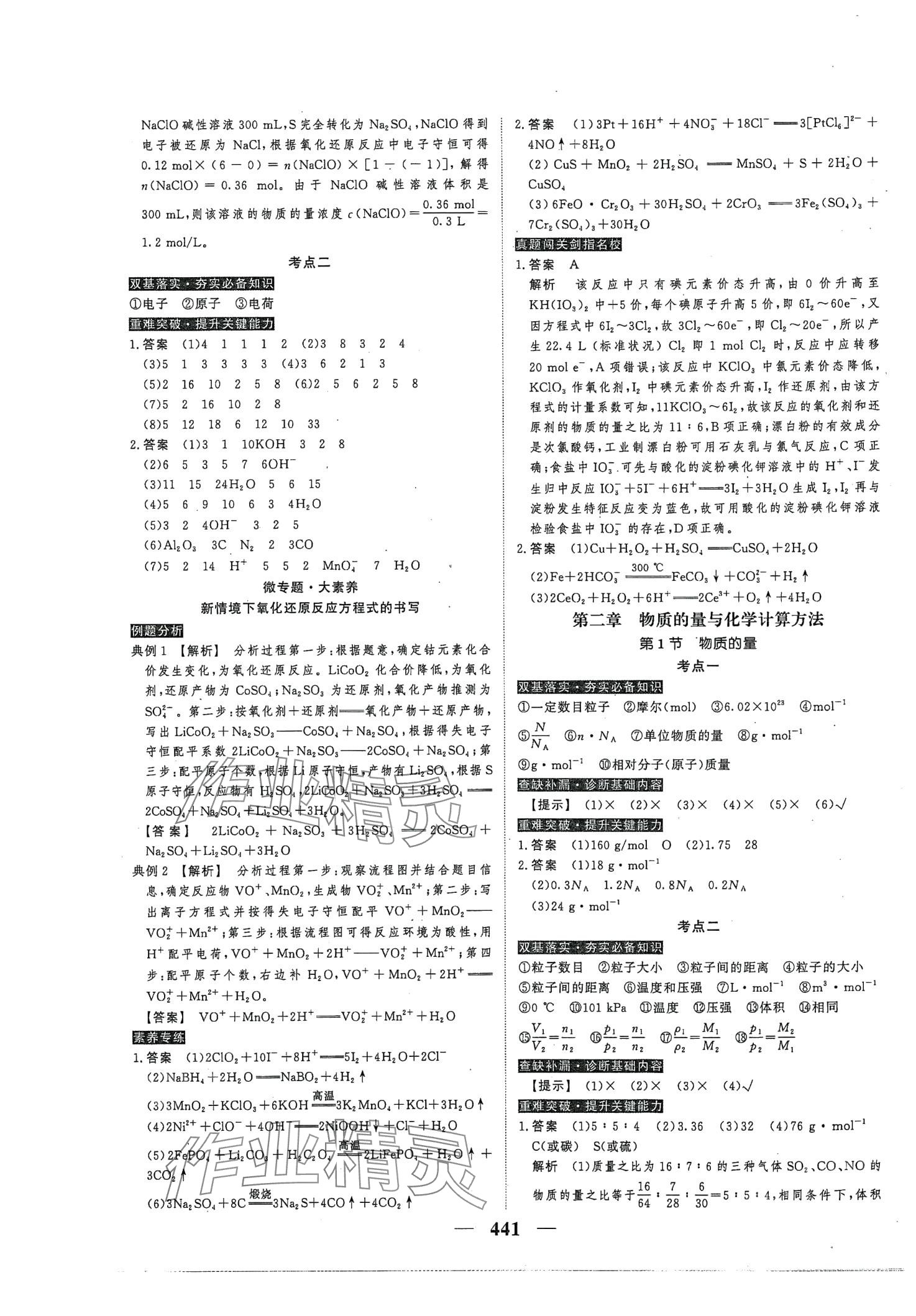 2024年高考調(diào)研高考總復(fù)習(xí)講義化學(xué) 第7頁