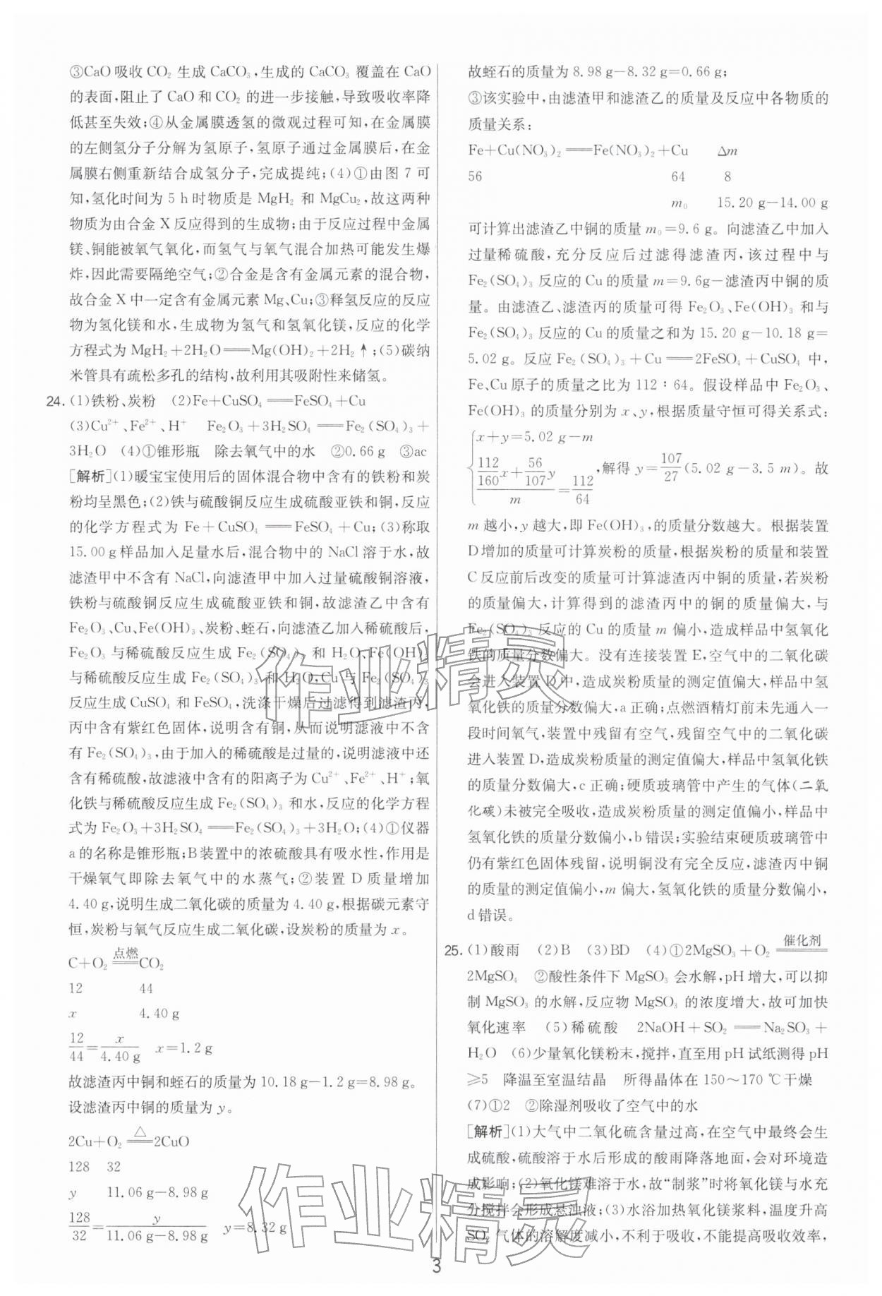 2026年扬州市中考复习制胜金卷化学&nbsp;第3页