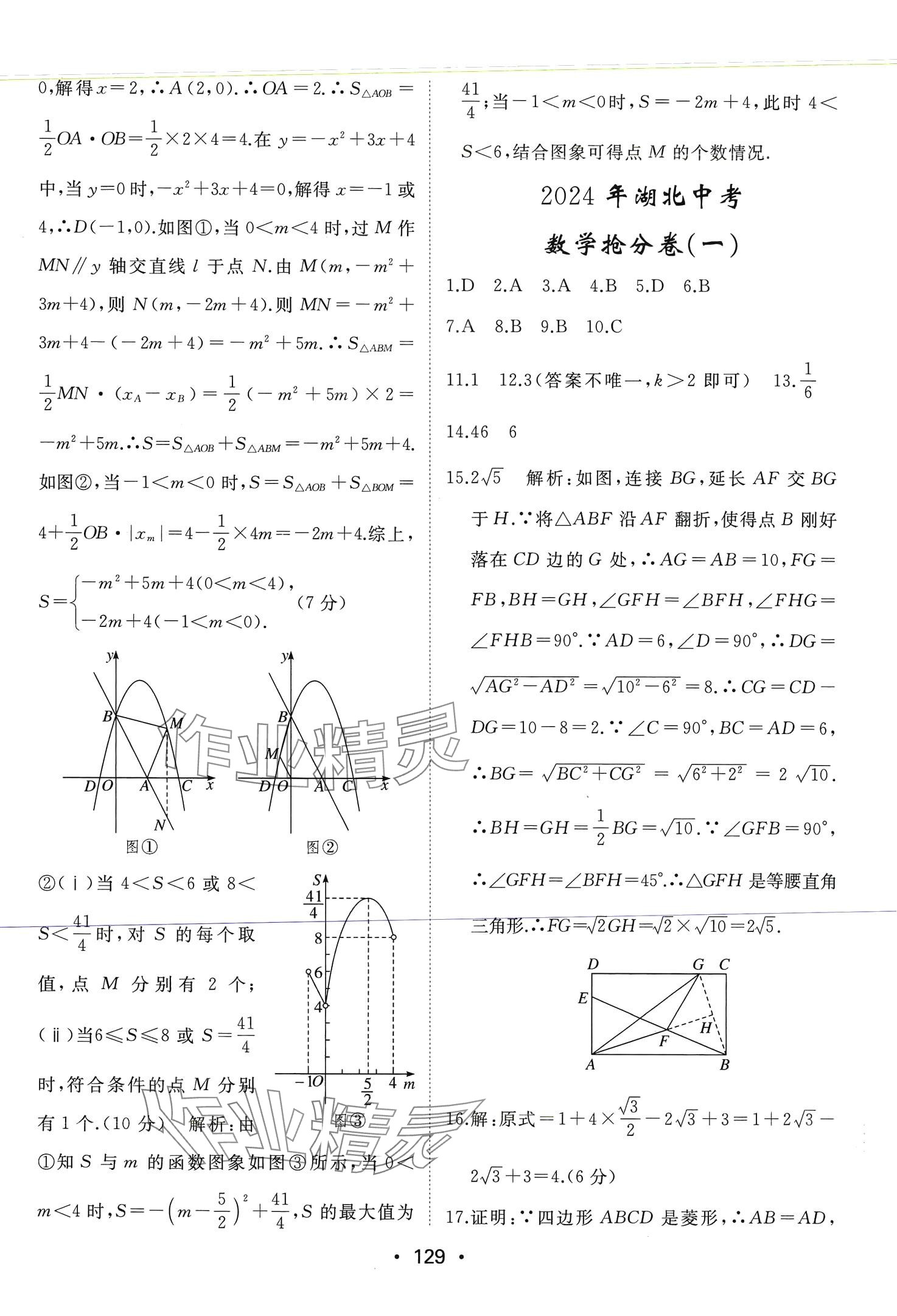 2024年湖北中考搶分卷數(shù)學 第4頁