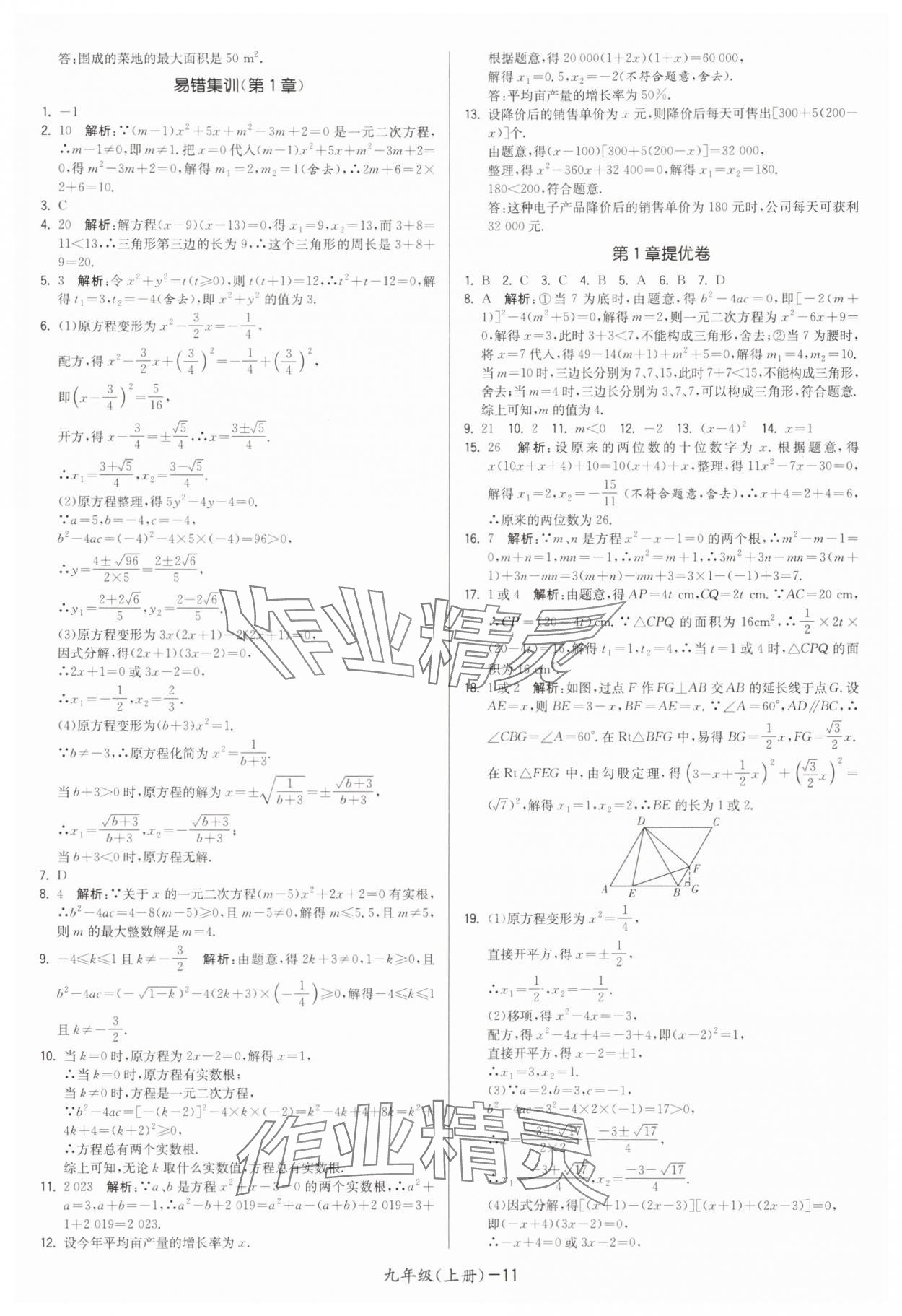 2025年领先一步三维提优九年级数学全一册苏科版&nbsp;第11页