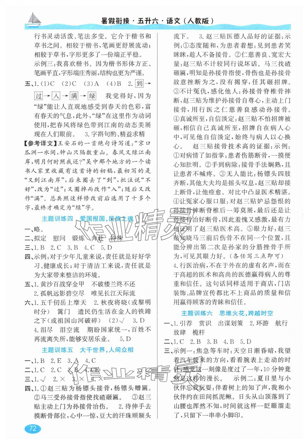 2025年暑假衔接五升六年级语文人教版延边人民出版社 第2页