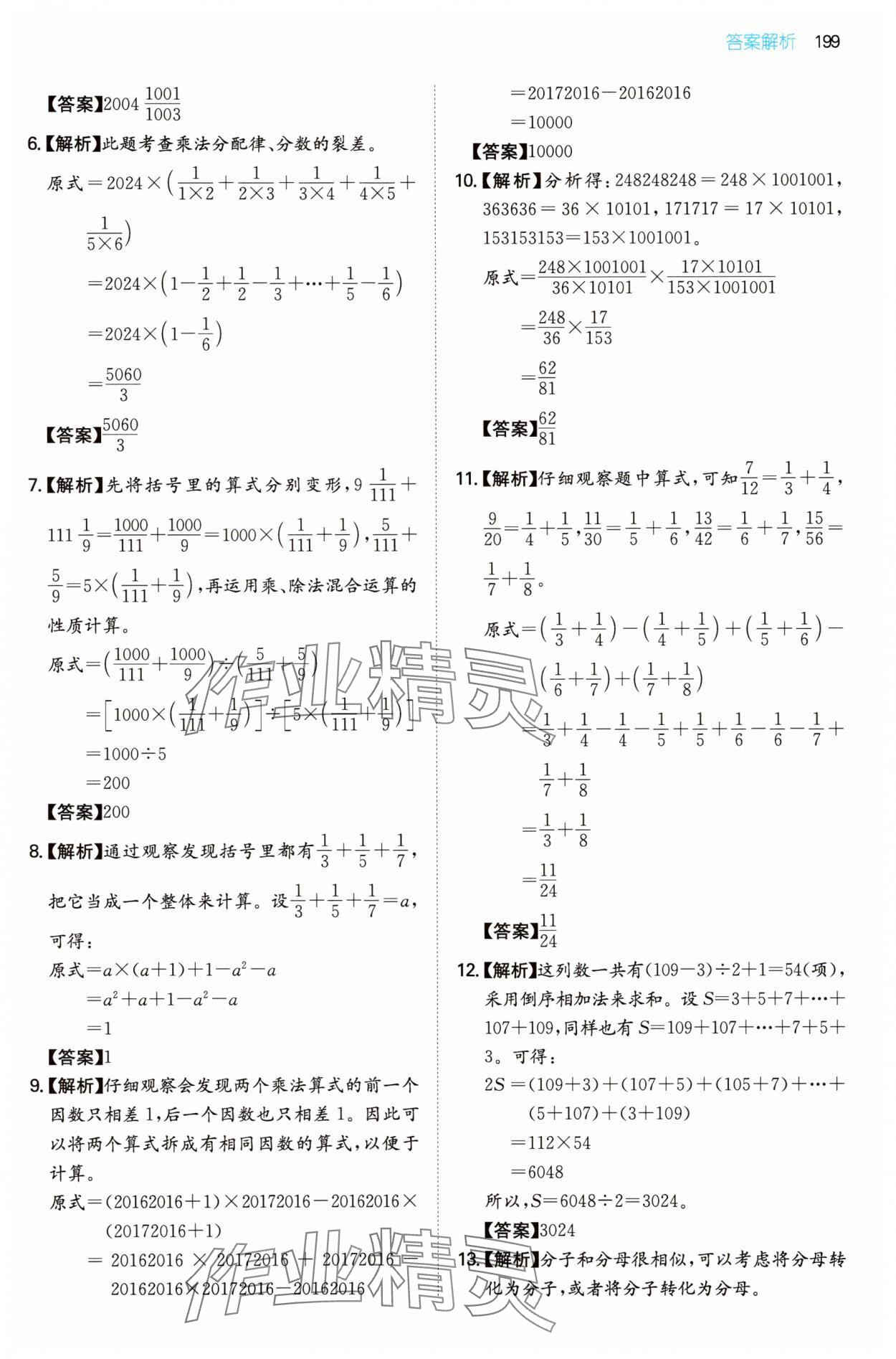 2025年一本名校冲刺必备方案小升初数学 第13页