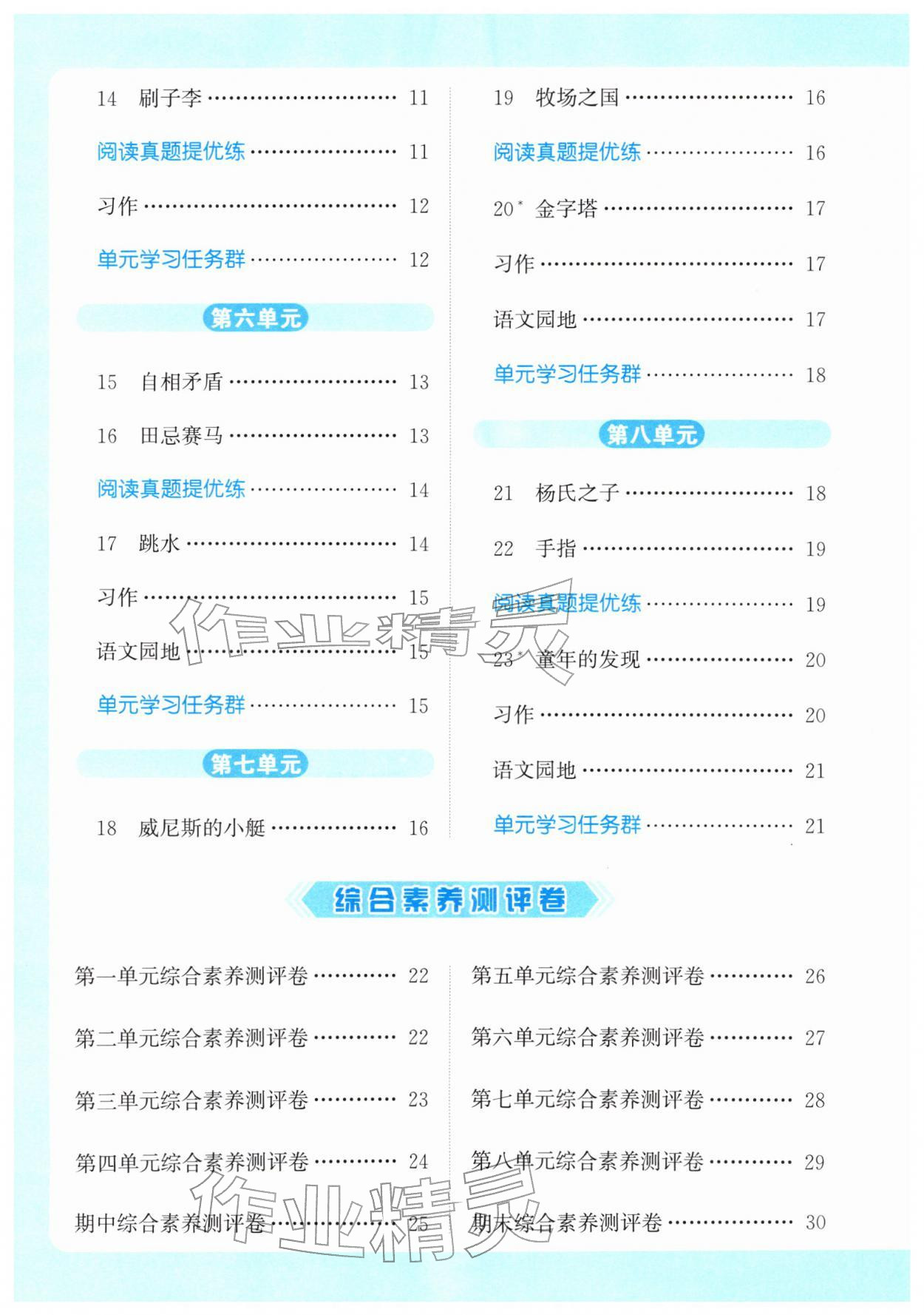 2026年亮点给力提优课时作业本五年级语文下册统编版&nbsp;第4页