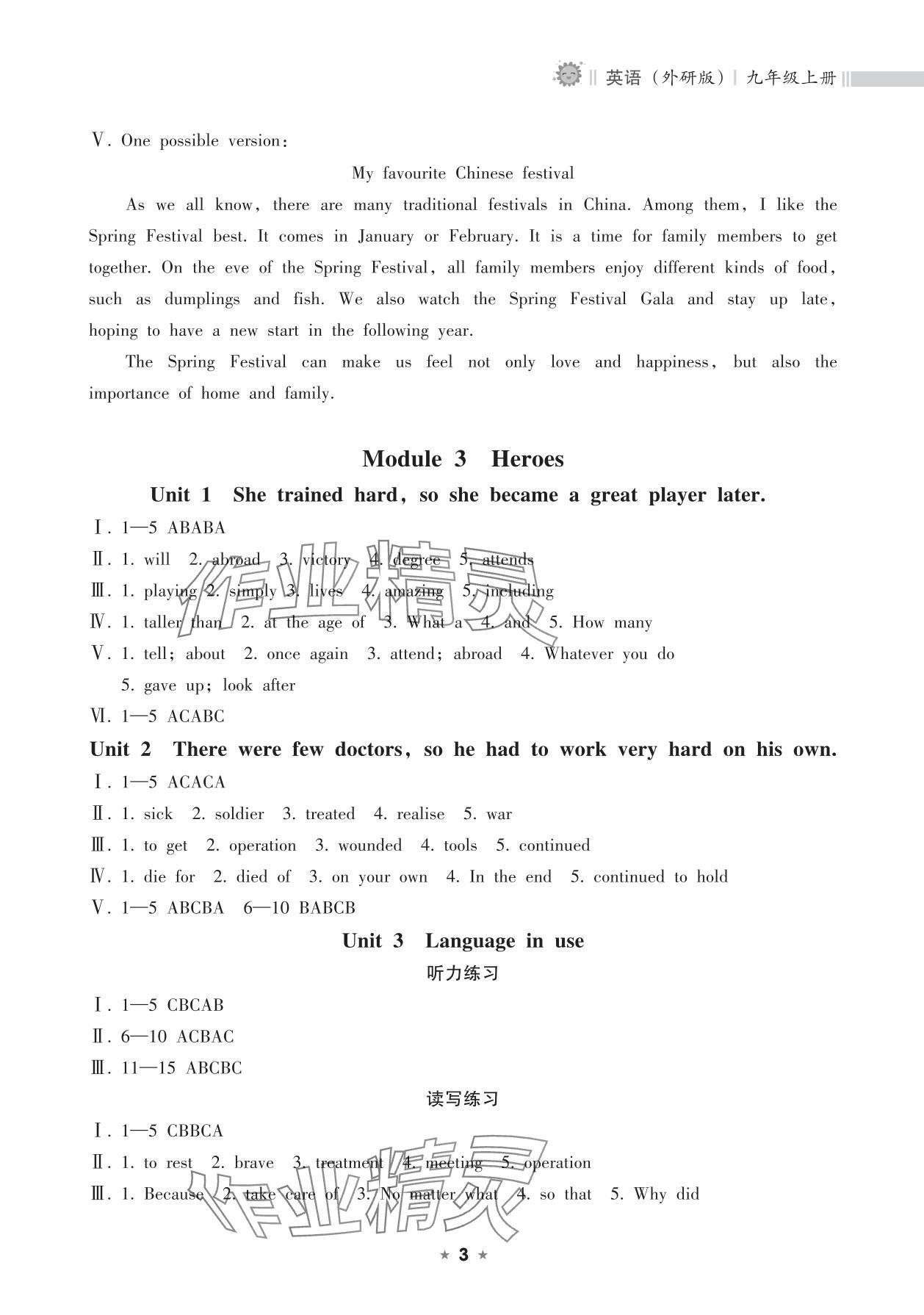 2025年新課程課堂同步練習冊九年級英語上冊外研版 參考答案第3頁
