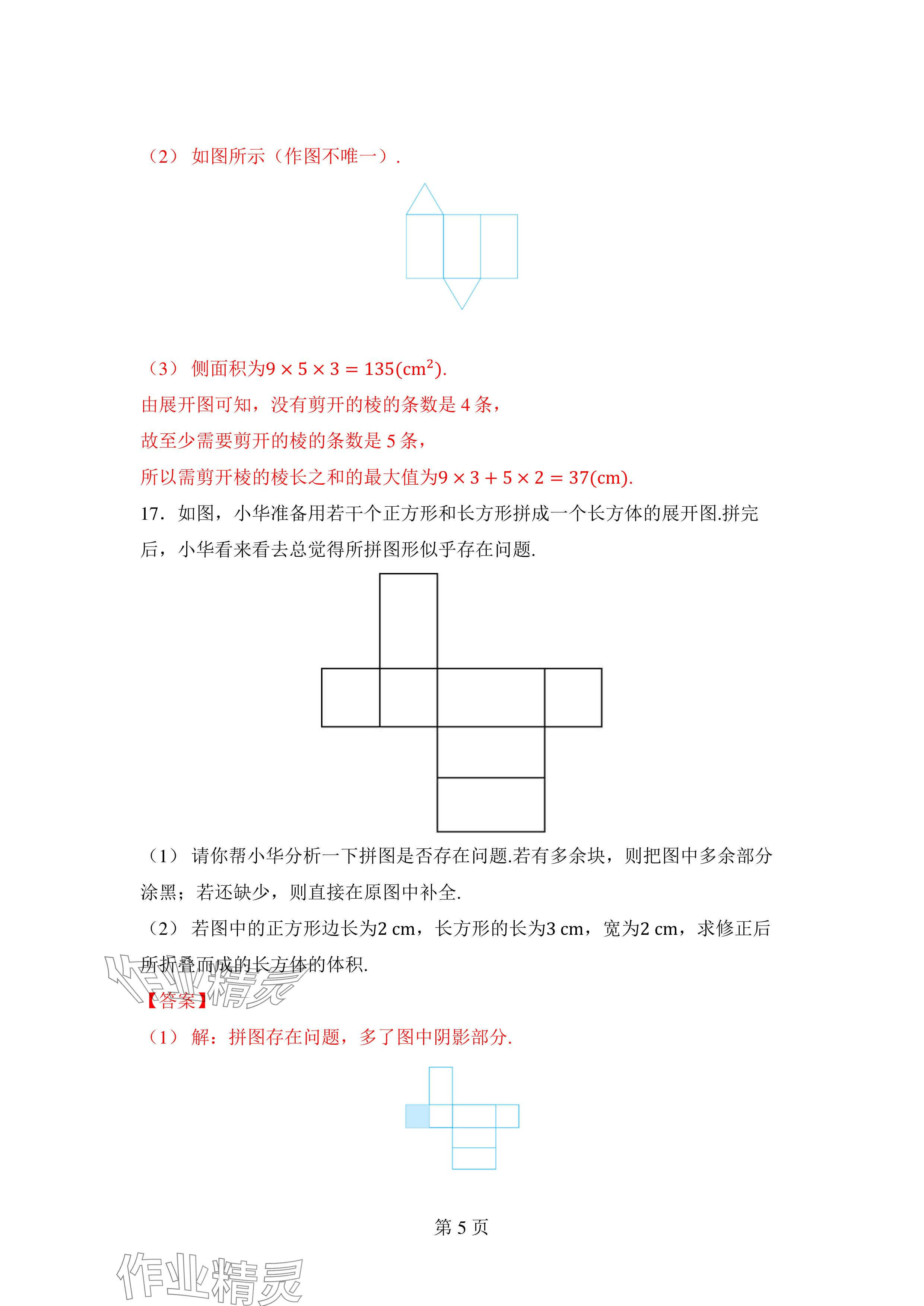 2024年廣東名師講練通七年級數學上冊北師大版深圳專版 參考答案第5頁