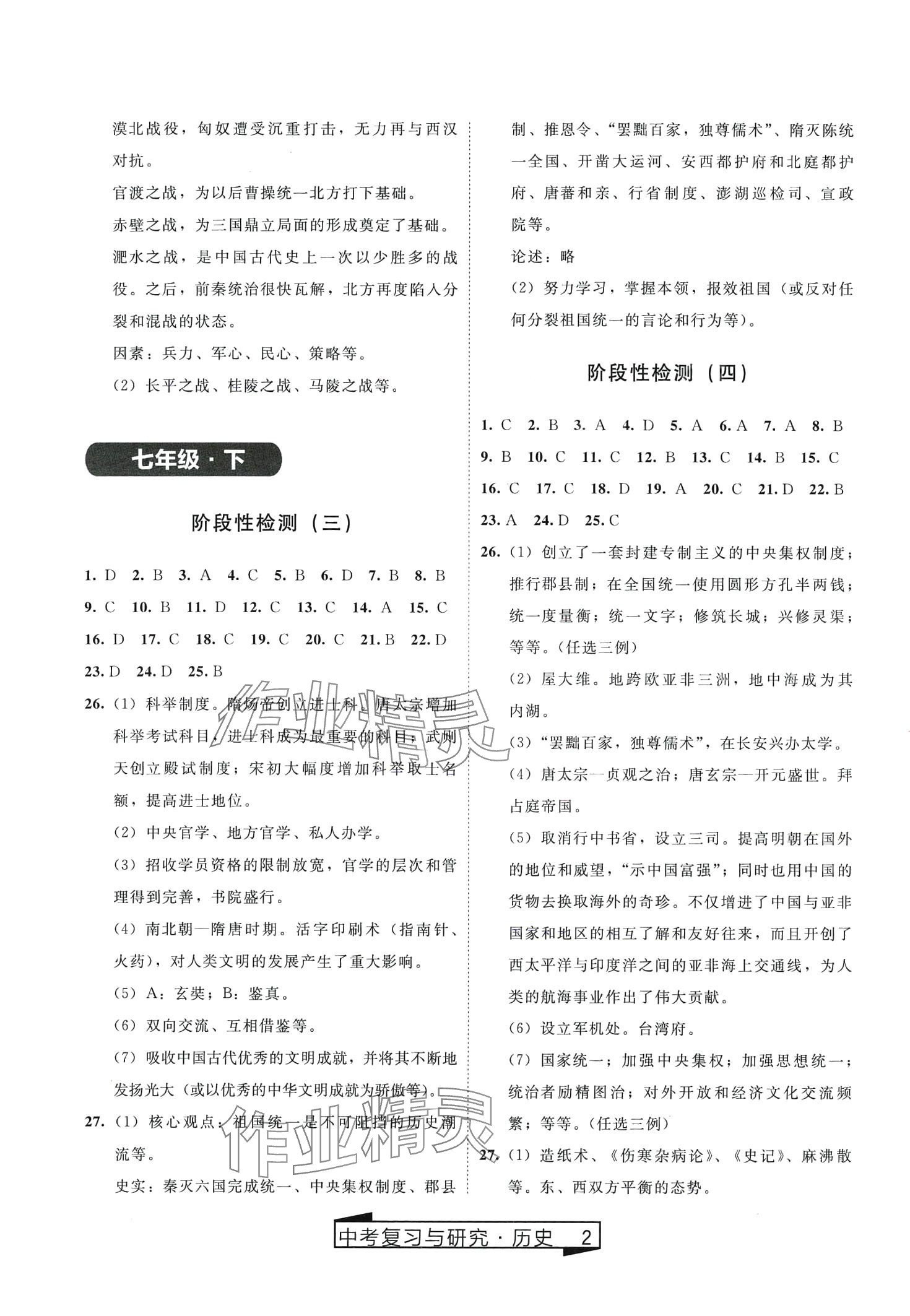 2024年竞赢高效备考中考复习与研究历史 第2页