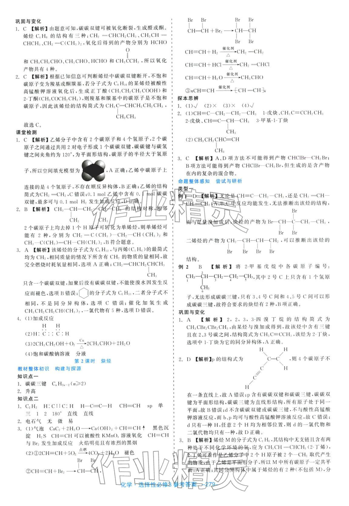 2025年精彩三年課程探究與鞏固高中化學選擇性必修第三冊人教版&nbsp;第9頁