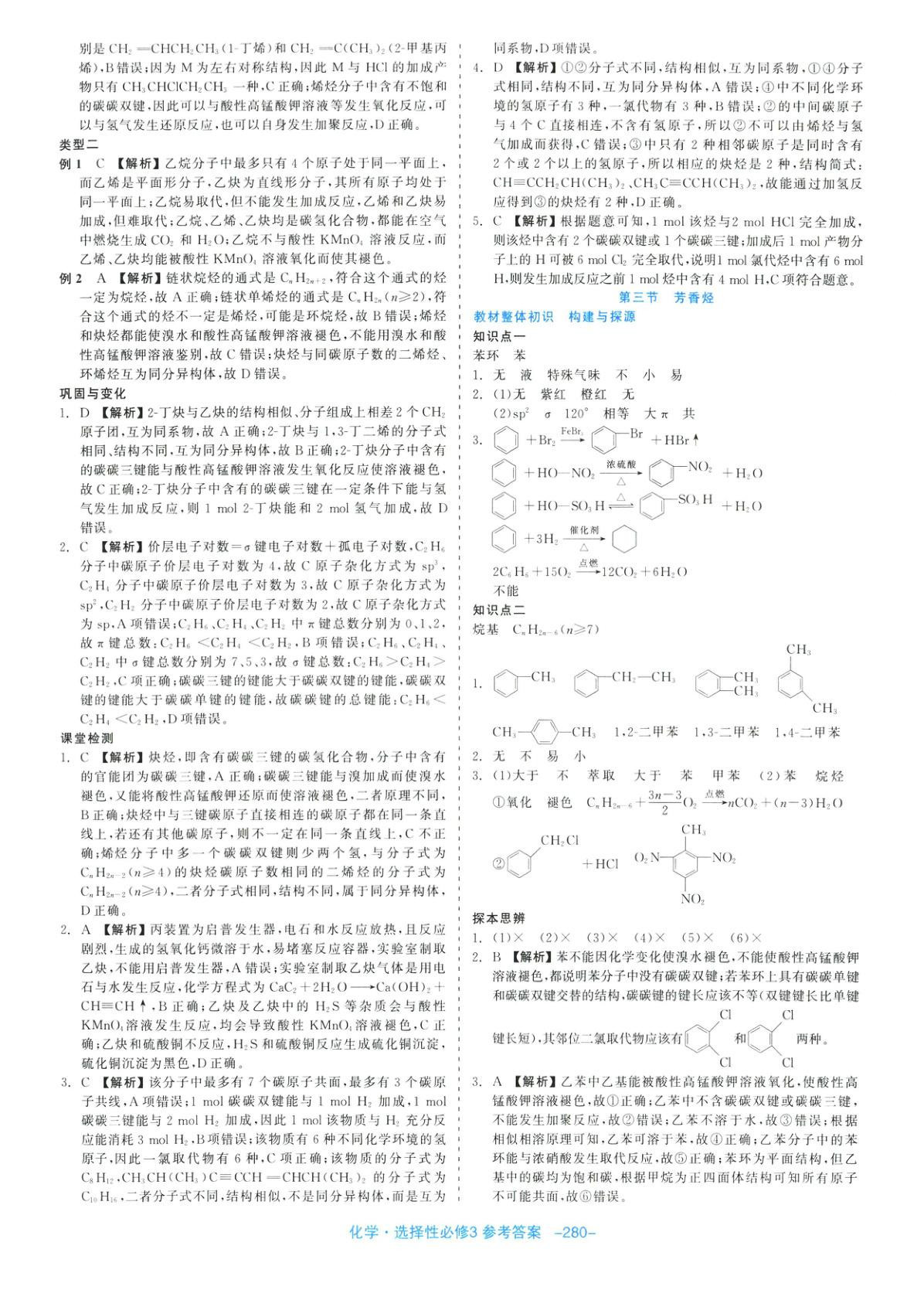 2025年精彩三年課程探究與鞏固高中化學(xué)選擇性必修第三冊(cè)人教版&nbsp;第10頁(yè)