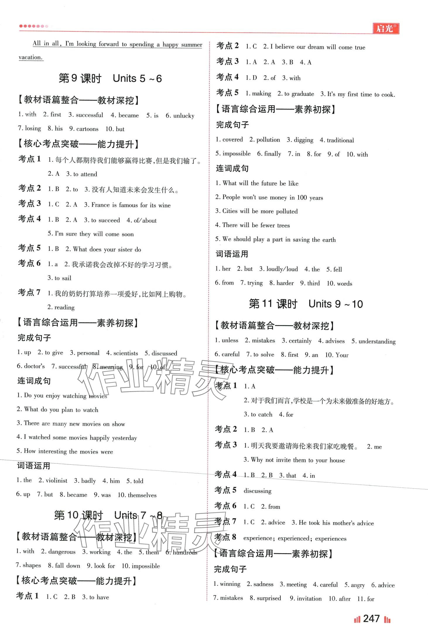 2024年啟光中考全程復(fù)習(xí)方案英語中考人教版河北專版 第5頁