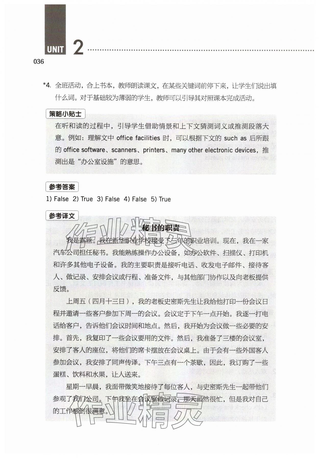 2025年英語練習冊高等教育出版社中職英語職業模塊 參考答案第36頁