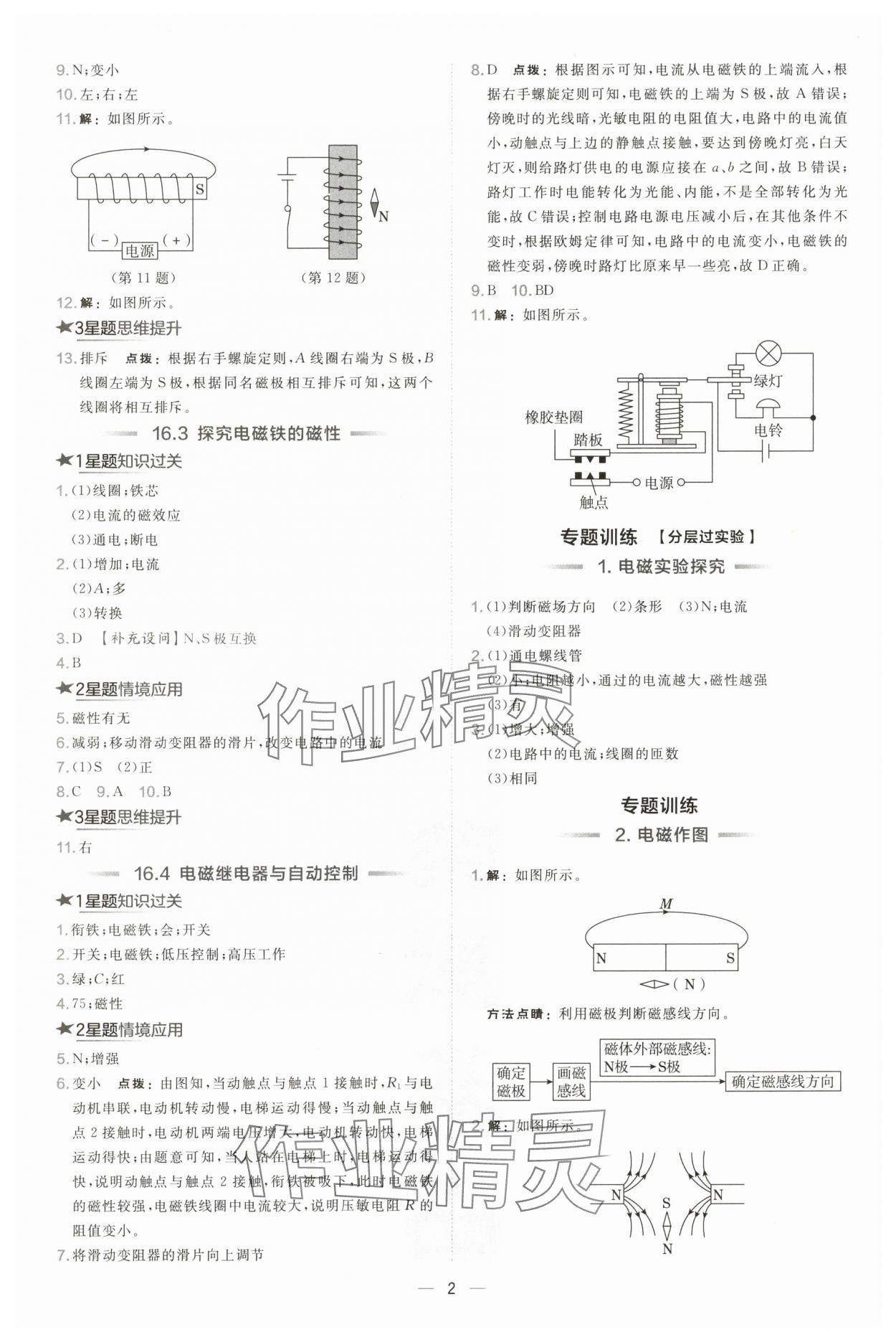 2025年點撥訓(xùn)練九年級物理下冊滬粵版安徽專版 第2頁