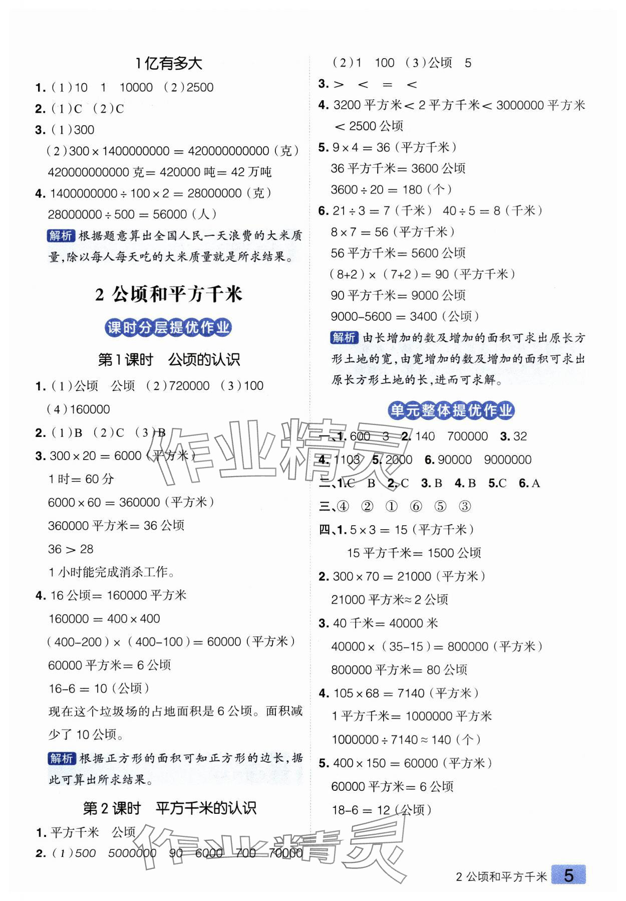 2024年練出好成績四年級數學上冊人教版 第5頁