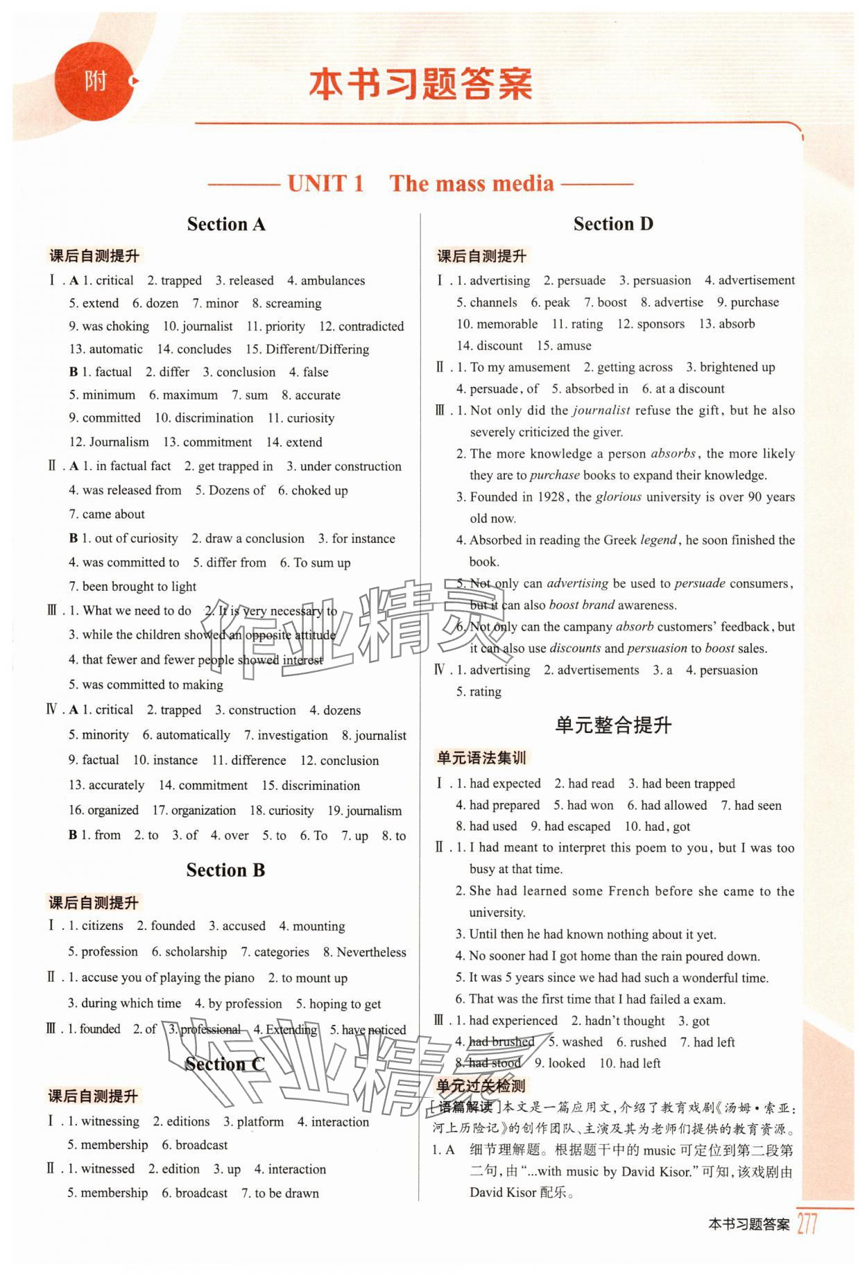 2025年解透教材高中英語選擇性必修第二冊譯林版&nbsp;參考答案第1頁