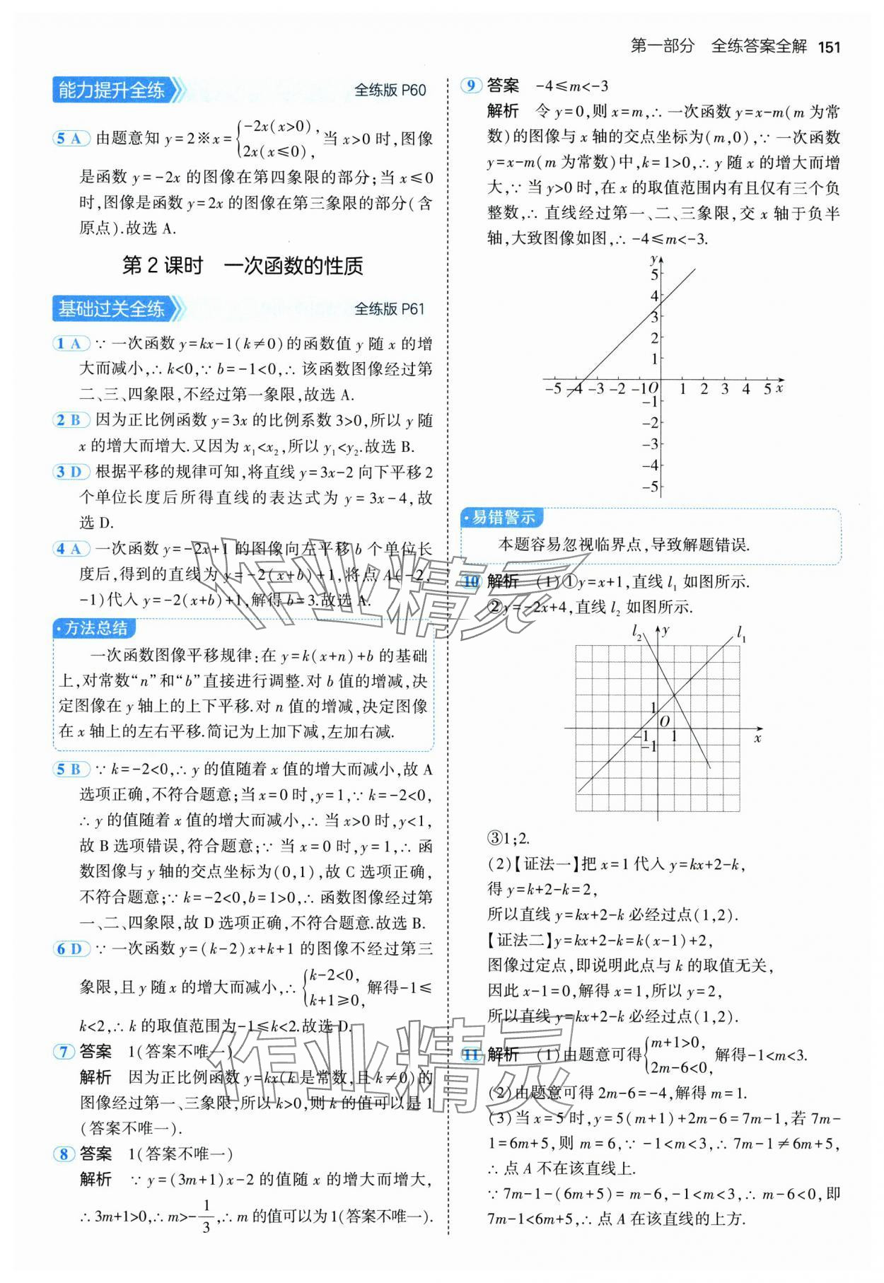 2025年5年中考3年模拟八年级数学下册冀教版 第25页