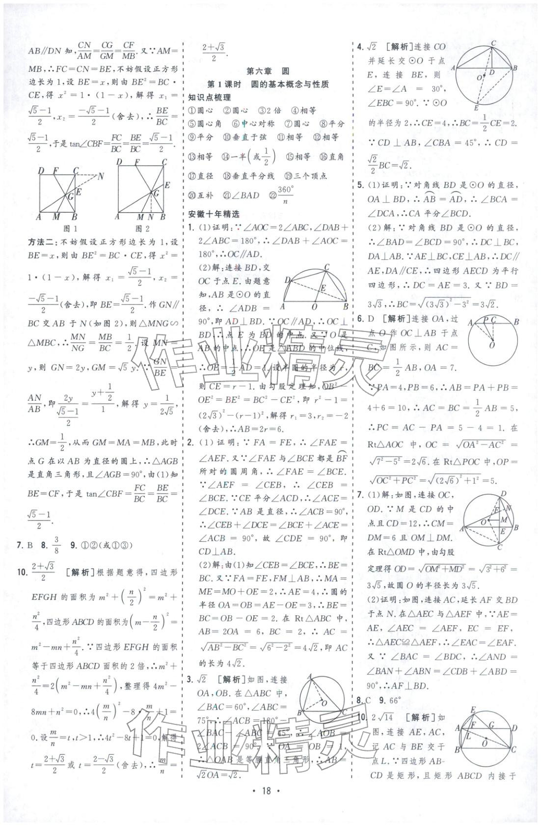 2026年决胜中考数学安徽专版 第18页