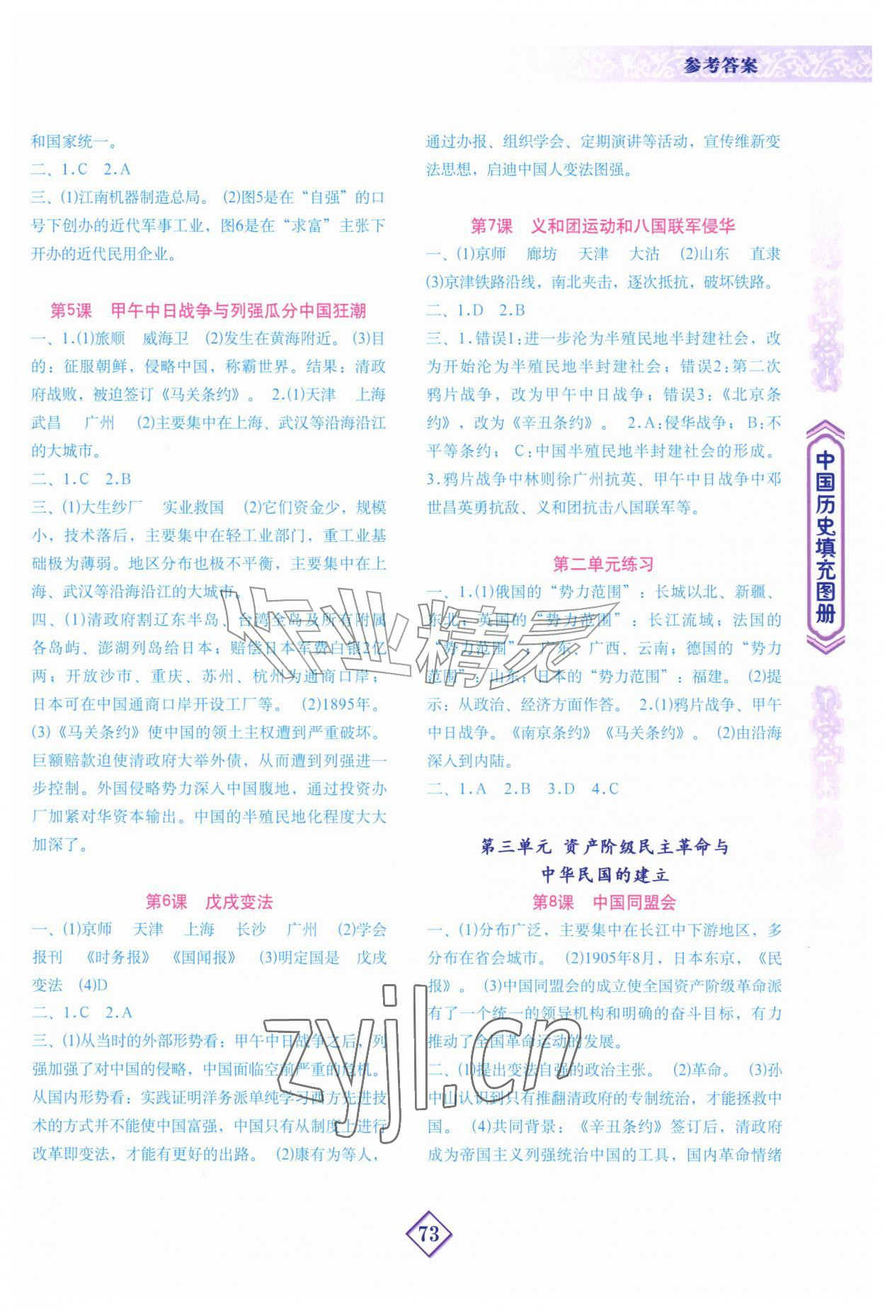 2026年填充图册地质出版社八年级历史上册人教版河北专版&nbsp;参考答案第2页