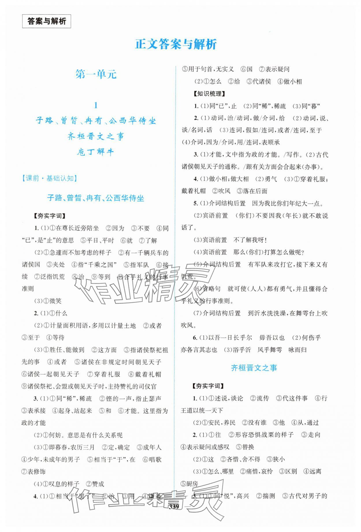 2025年高中新課程導學高中語文必修下冊人教版 第1頁