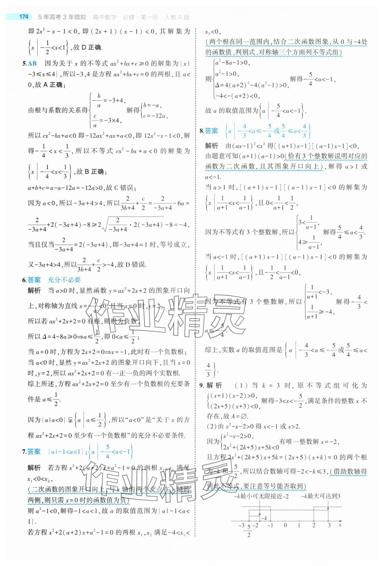 2025年5年高考3年模擬高中數(shù)學(xué)必修第一冊(cè)人教版 第32頁