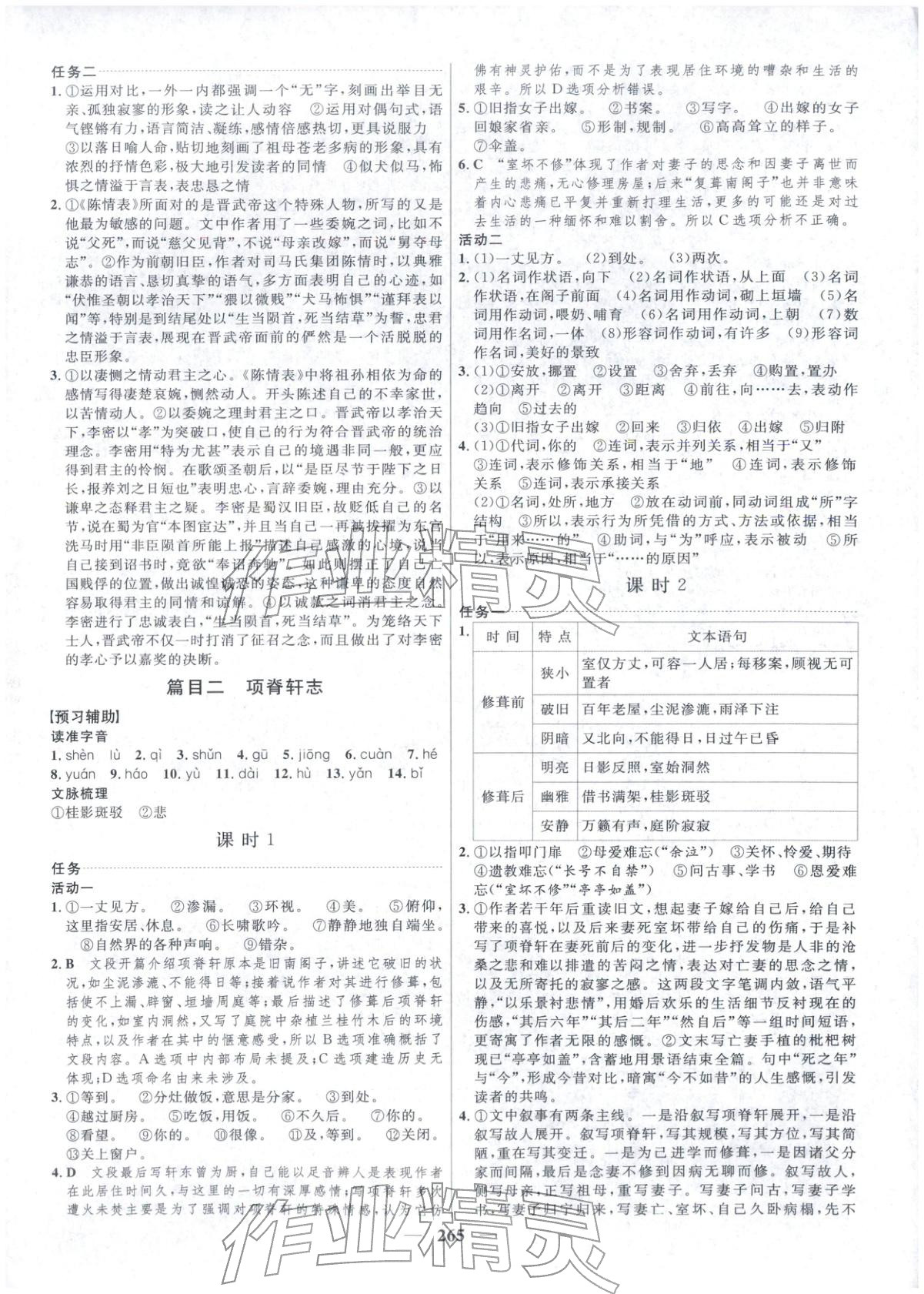 2025年三维设计高中语文选择性必修下册&nbsp;第17页