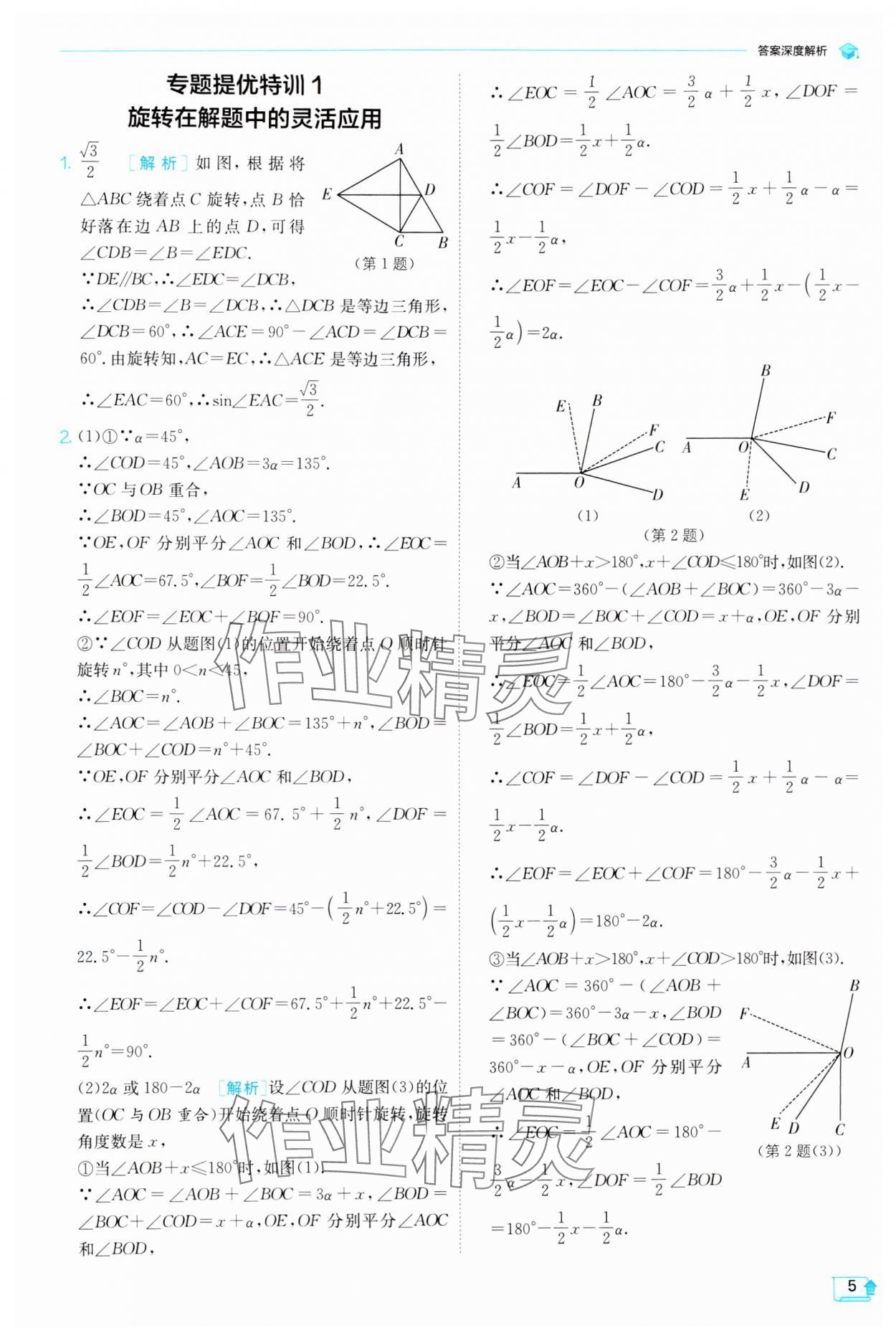 2024年实验班提优训练九年级数学下册沪科版 第5页