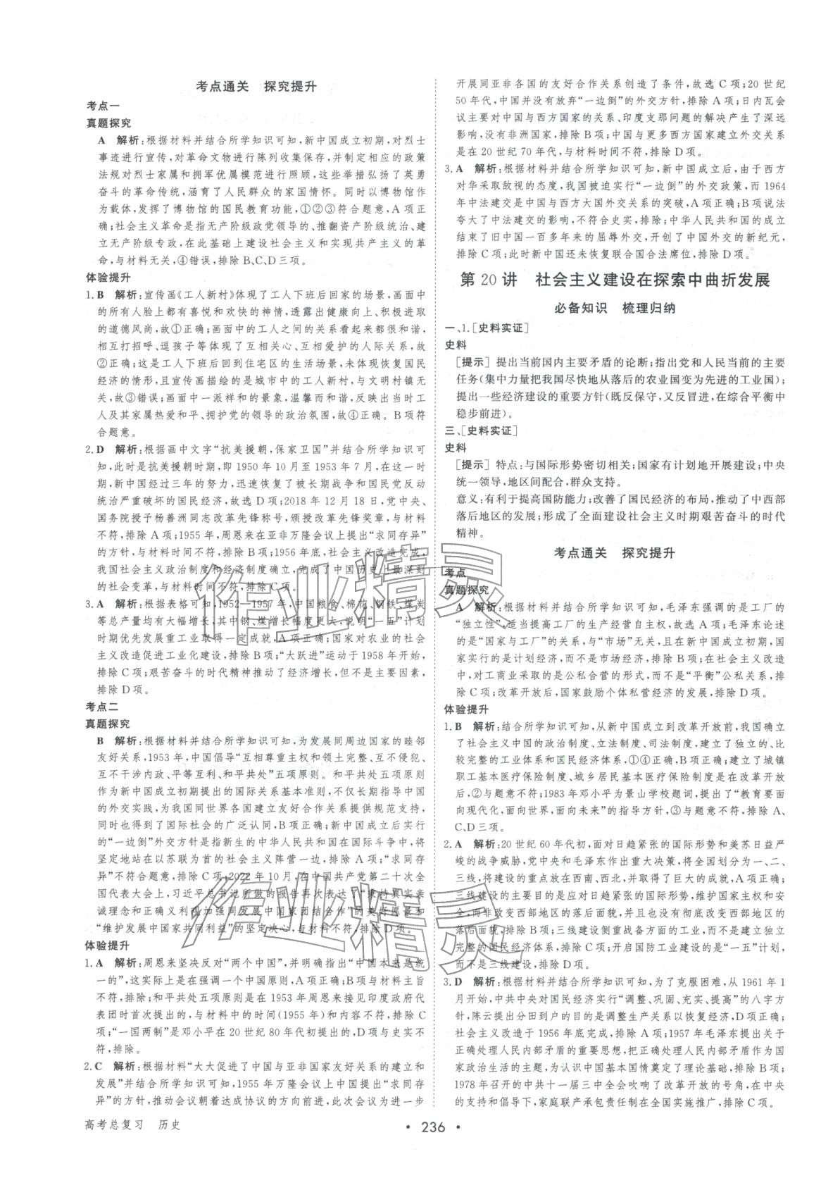 2026年百汇大课堂高考总复习高中历史浙江专版&nbsp;第10页