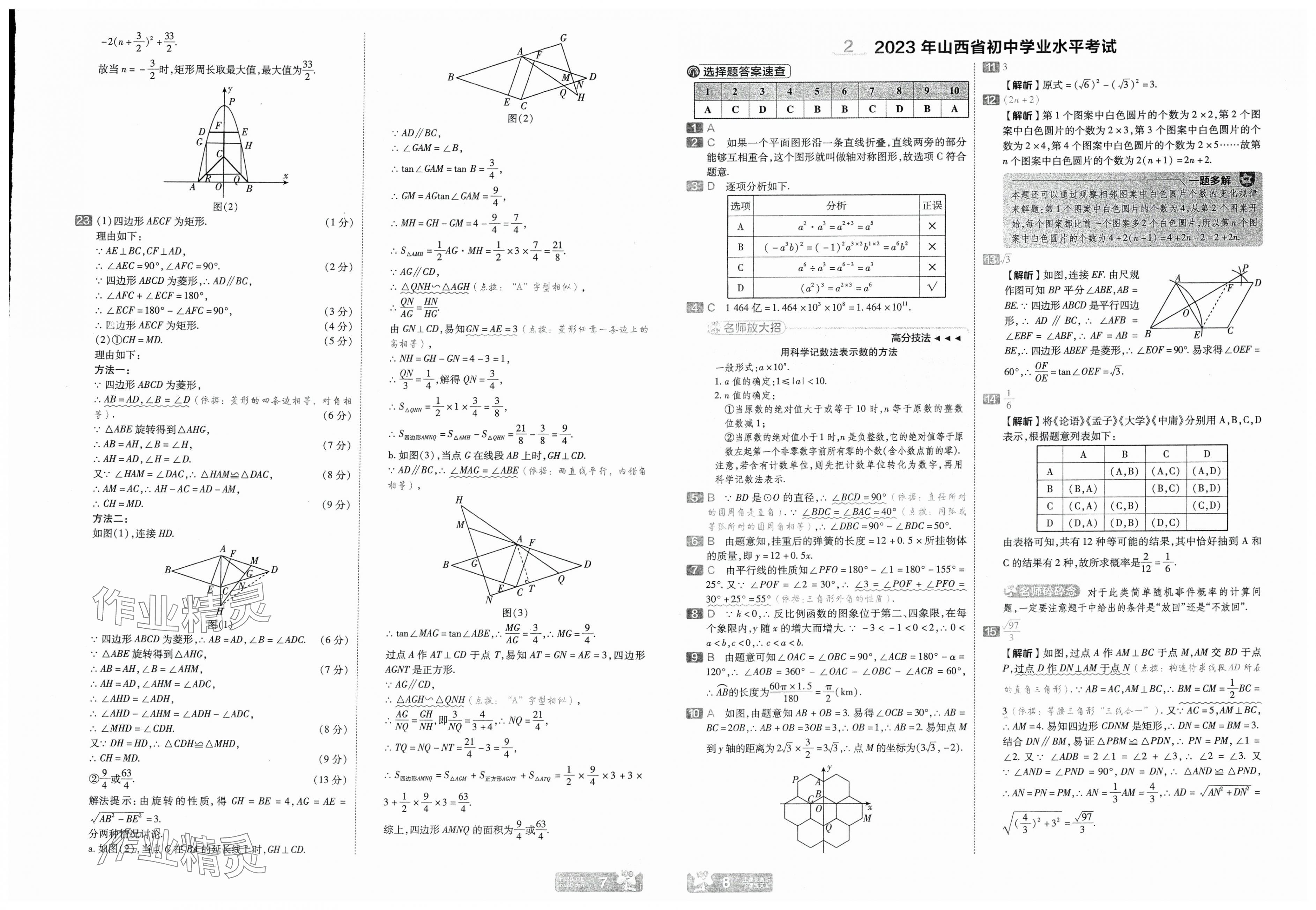 2025年金考卷中考45套匯編數(shù)學(xué)山西專版 第7頁