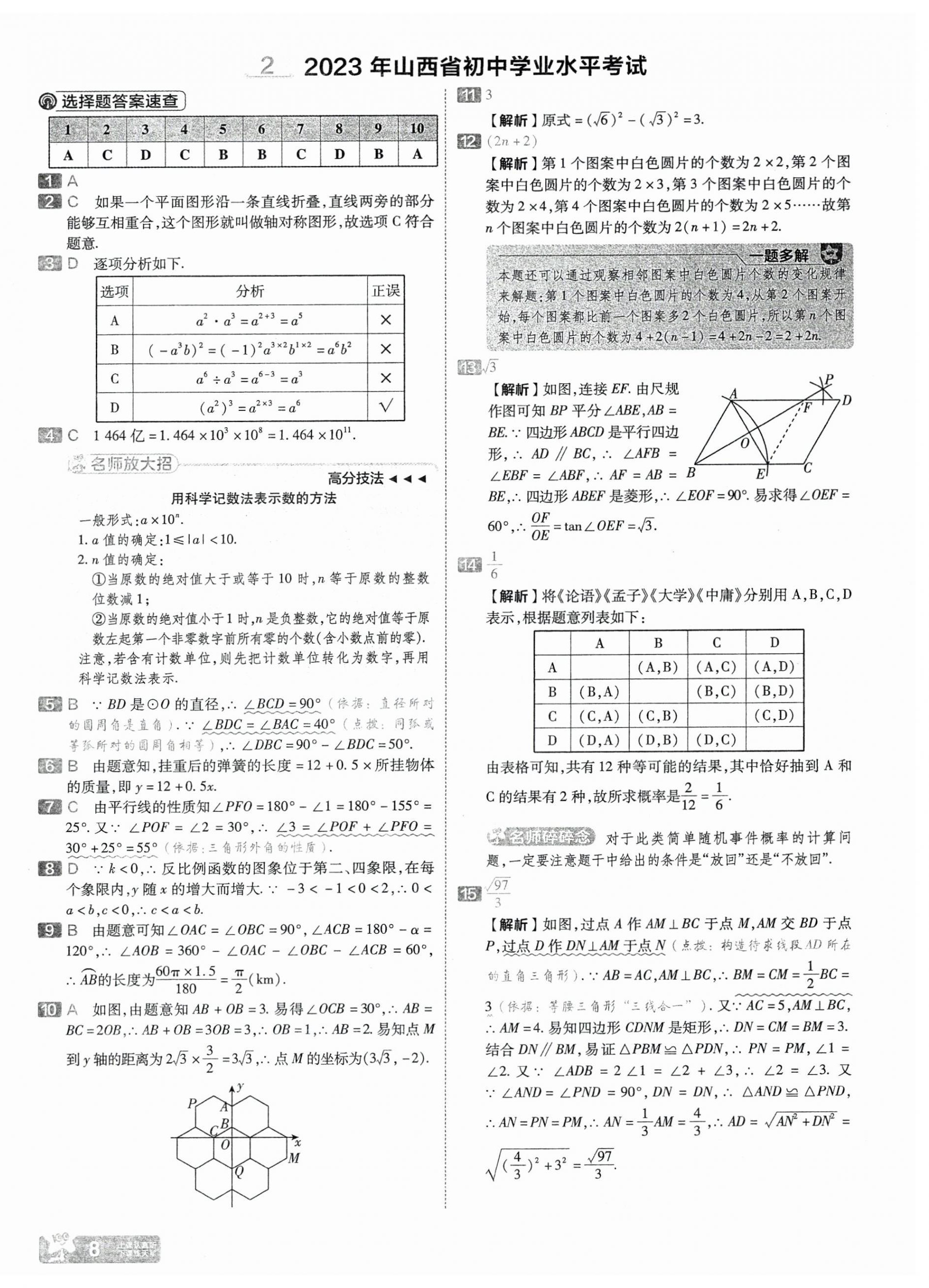 2025年金考卷中考45套匯編數(shù)學山西專版 第8頁