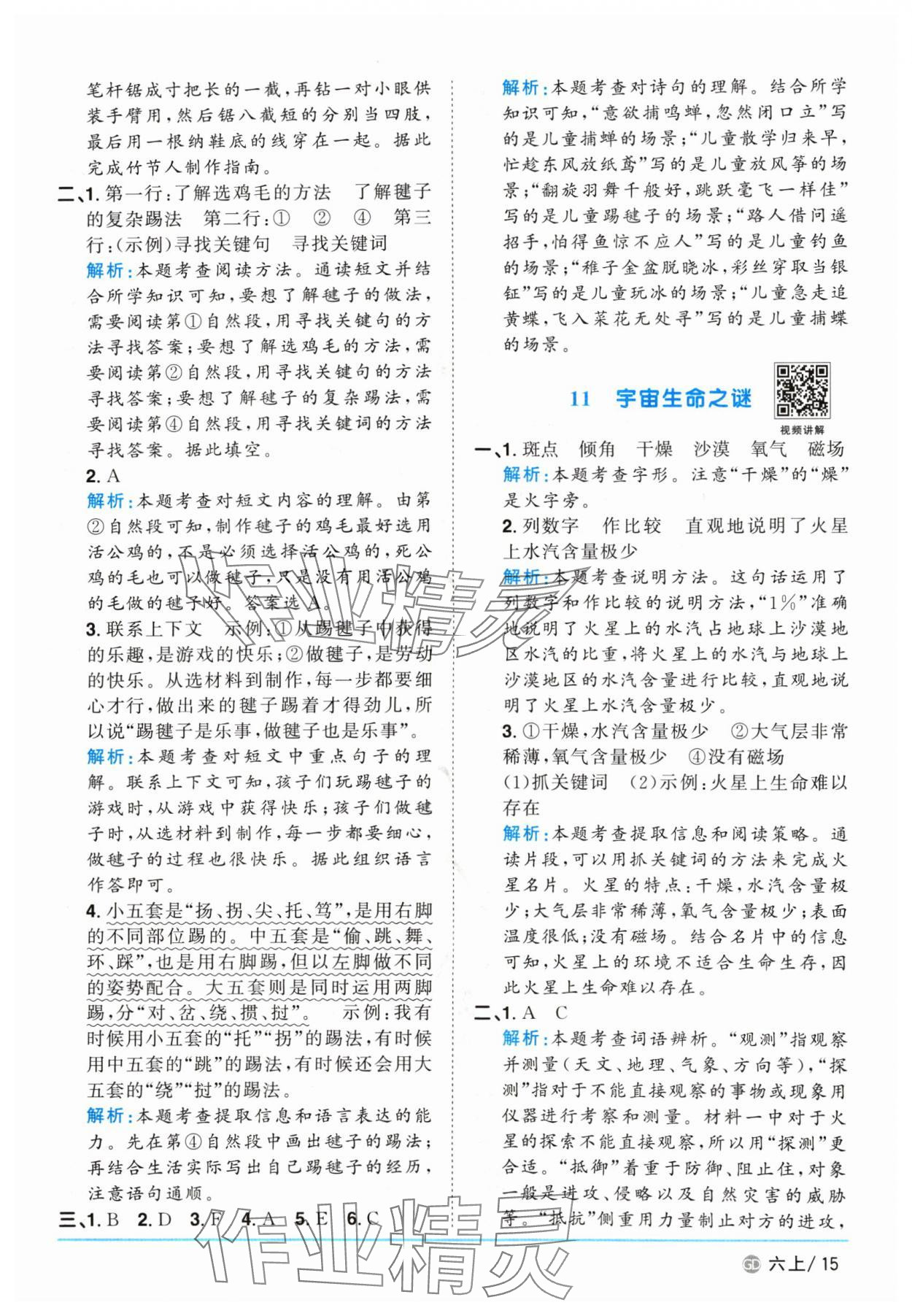 2024年陽(yáng)光同學(xué)課時(shí)優(yōu)化作業(yè)六年級(jí)語(yǔ)文上冊(cè)人教版廣東專版 參考答案第15頁(yè)