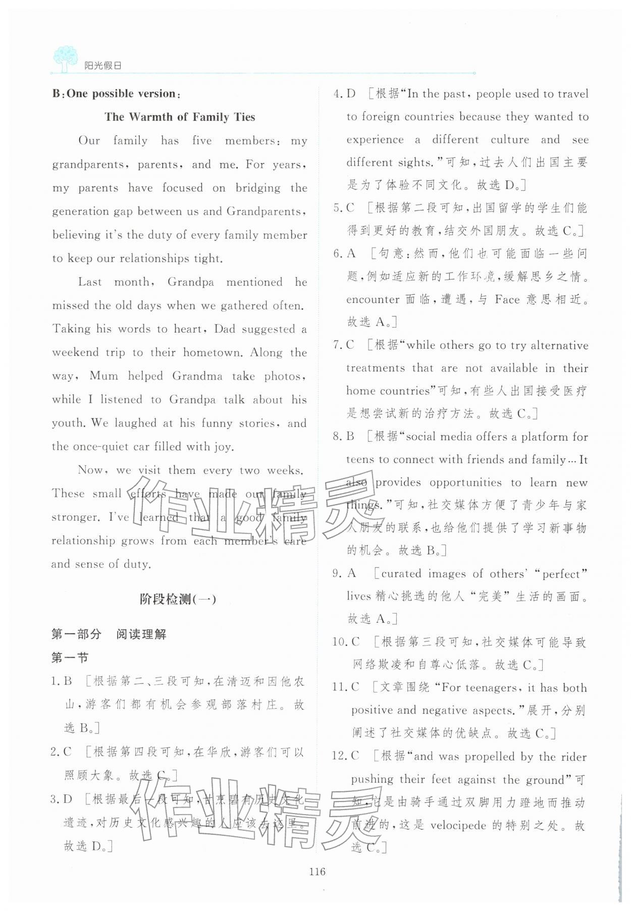 2026年陽光假日寒假高一英語通用版&nbsp;第14頁