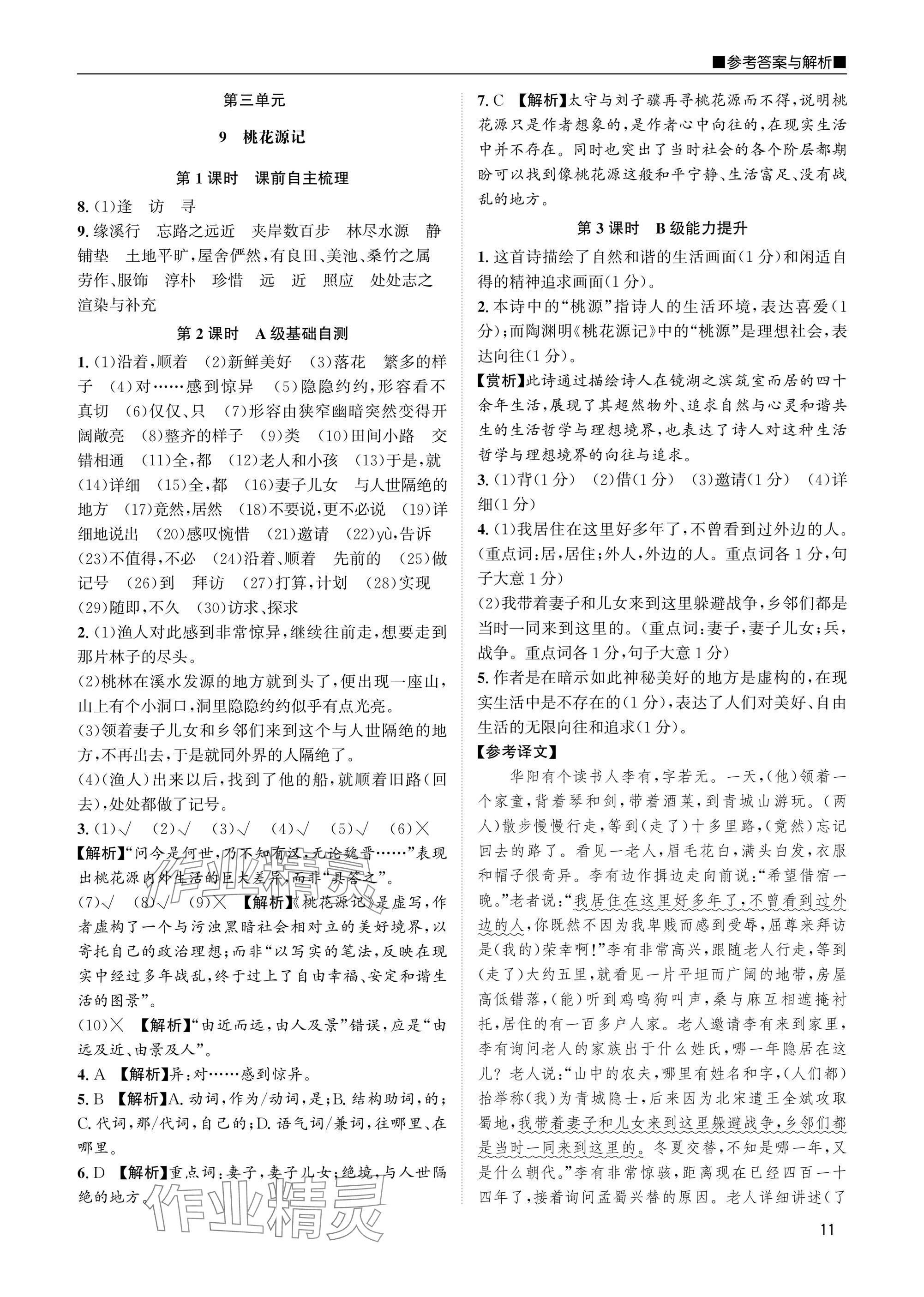 2025年名校課課練八年級語文下冊人教版 參考答案第11頁