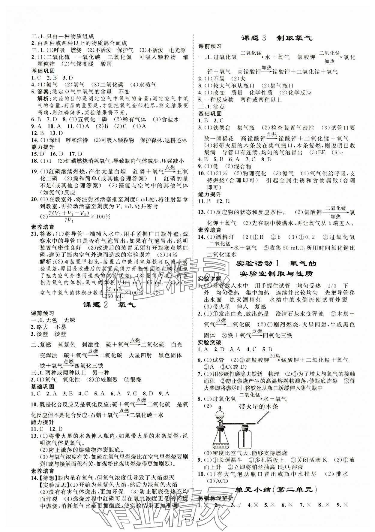 2023年課堂導(dǎo)學(xué)九年級(jí)化學(xué)上冊(cè)人教版 第2頁(yè)