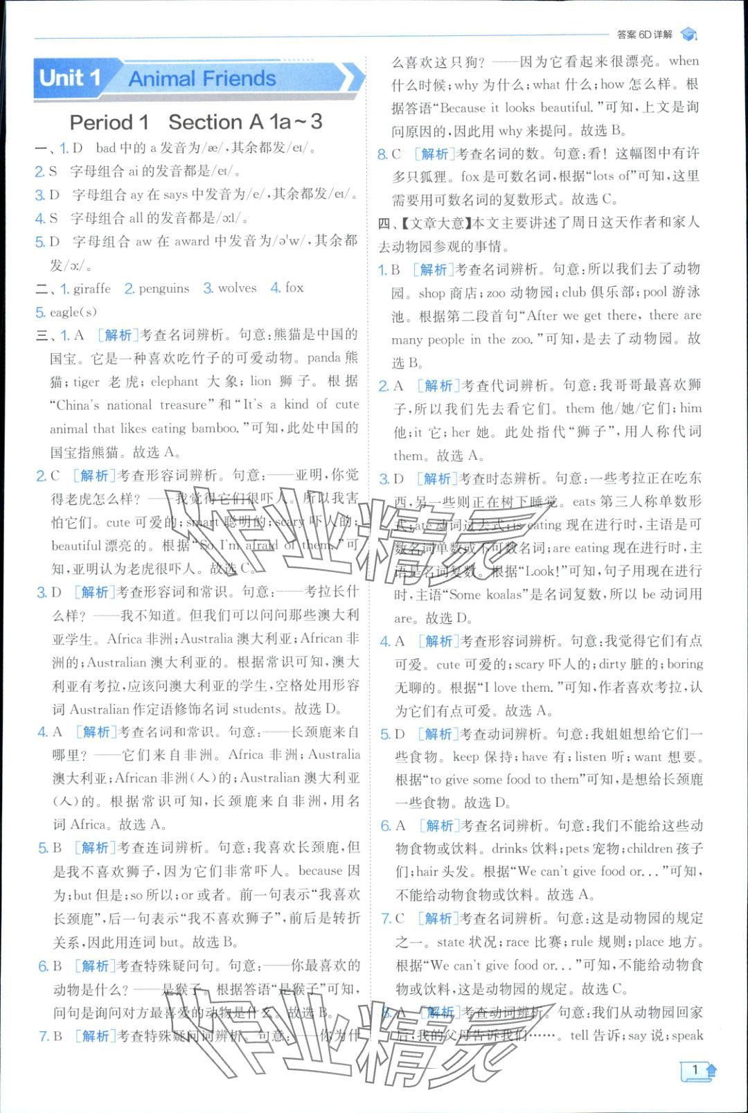 2025年課時訓練七年級英語下冊人教版 第1頁