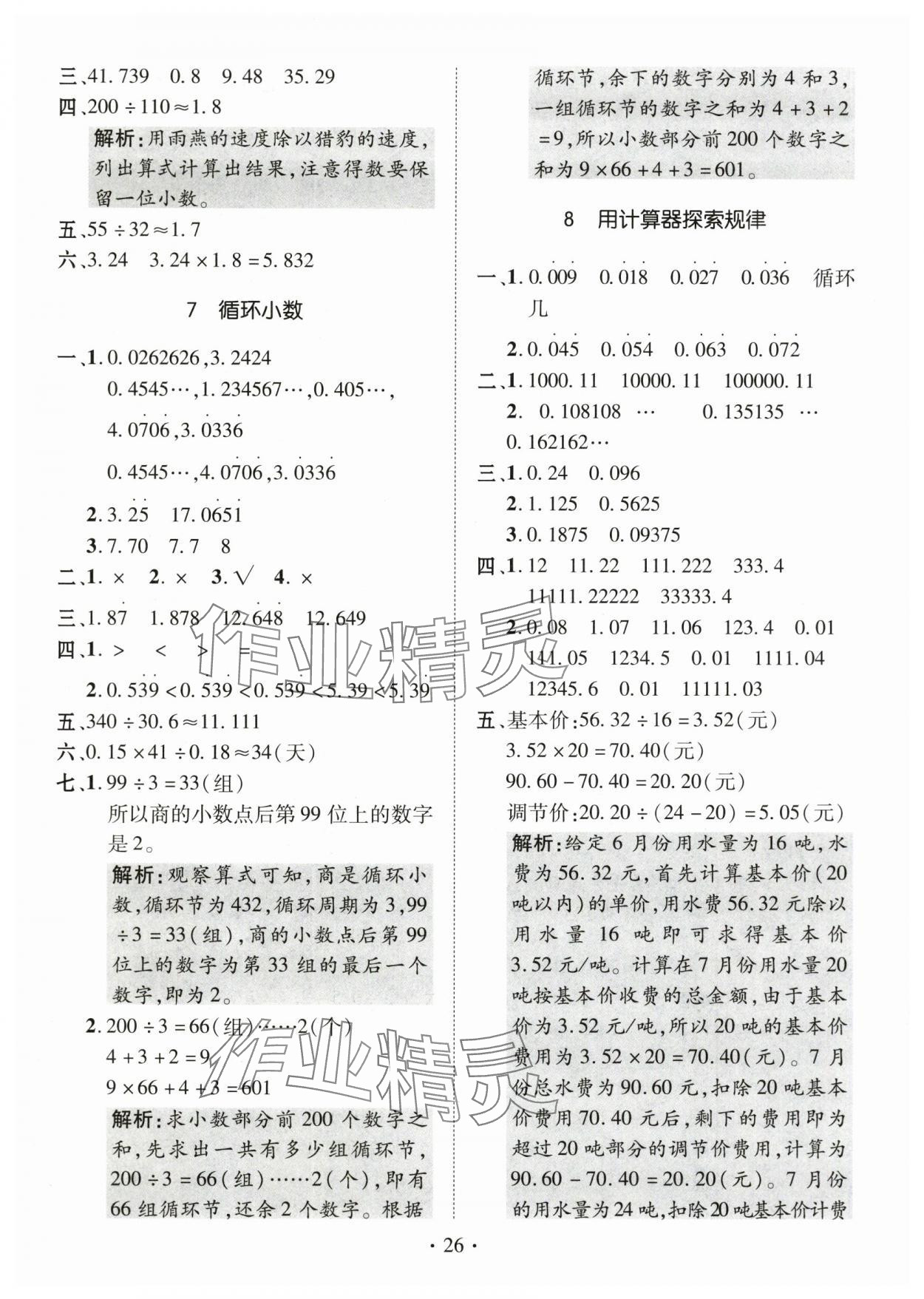 2025年高分突破创优100五年级数学上册人教版 第6页