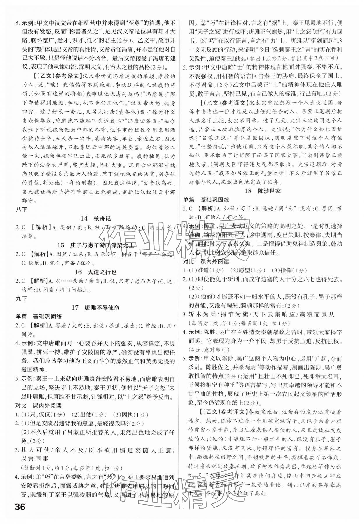 2025年滾動遷移中考總復(fù)習(xí)語文廣東專版 第36頁