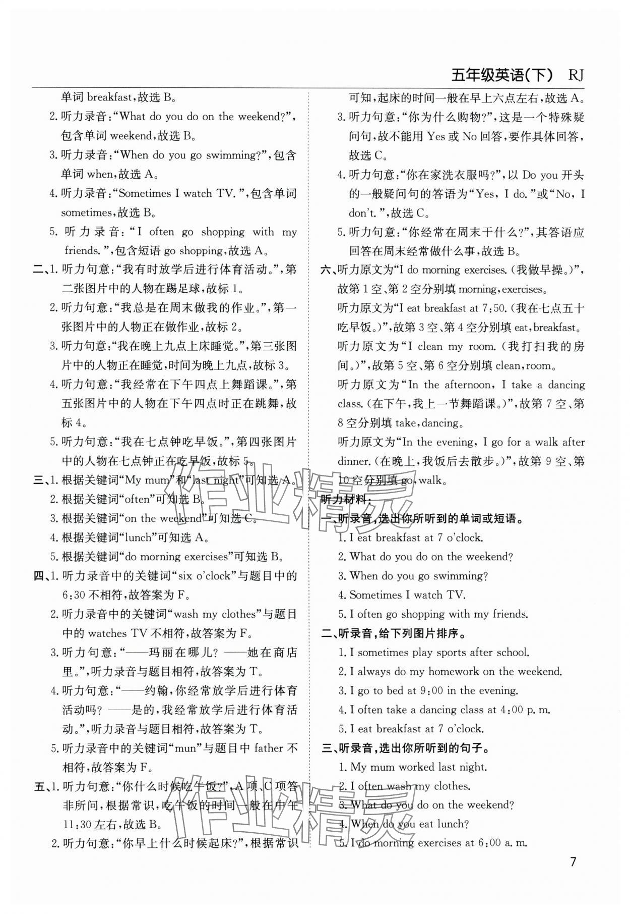 2025年陽光課堂課時(shí)作業(yè)五年級(jí)英語下冊(cè)人教版 第7頁