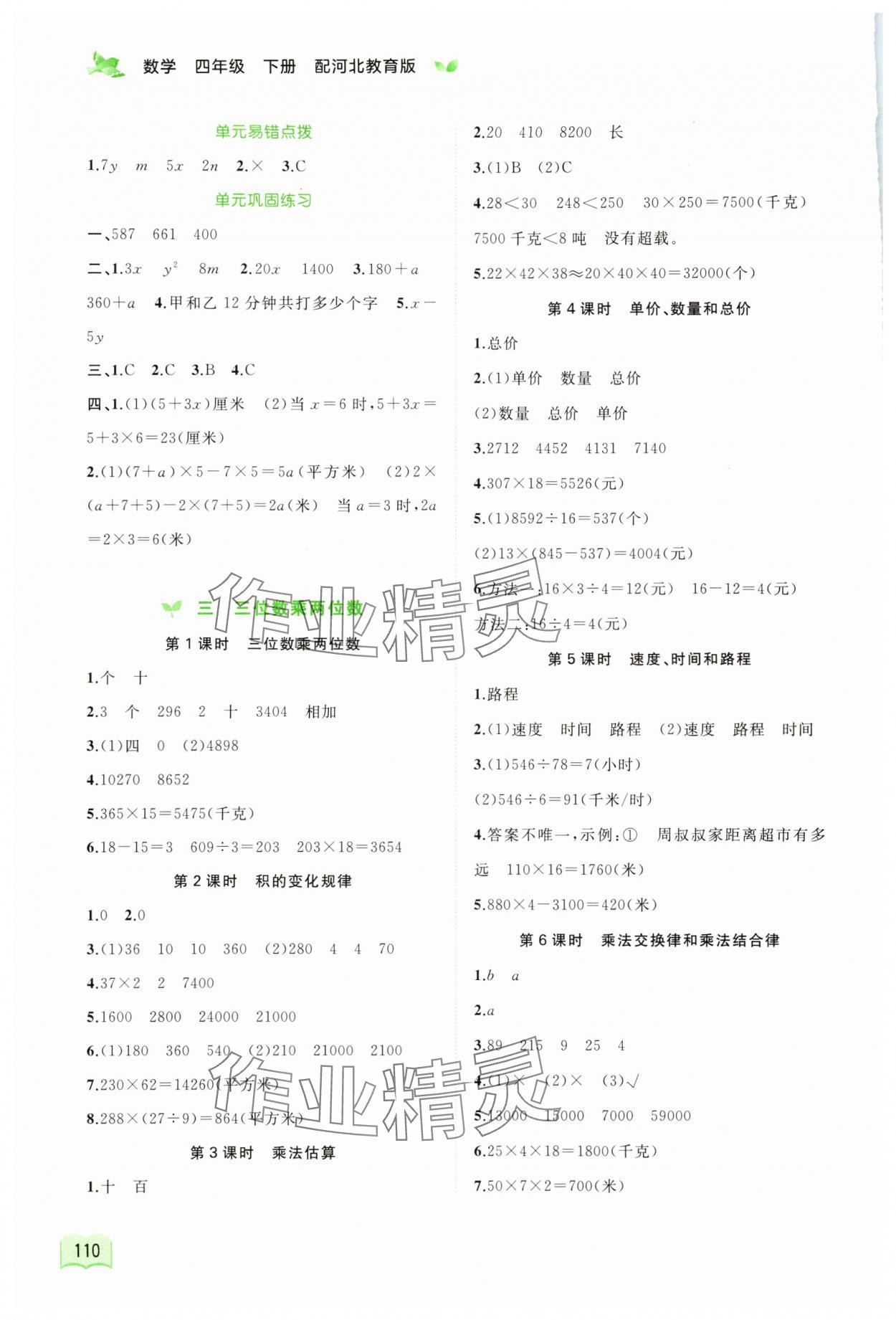 2024年新课程学习与测评同步学习四年级数学下册冀教版 第2页