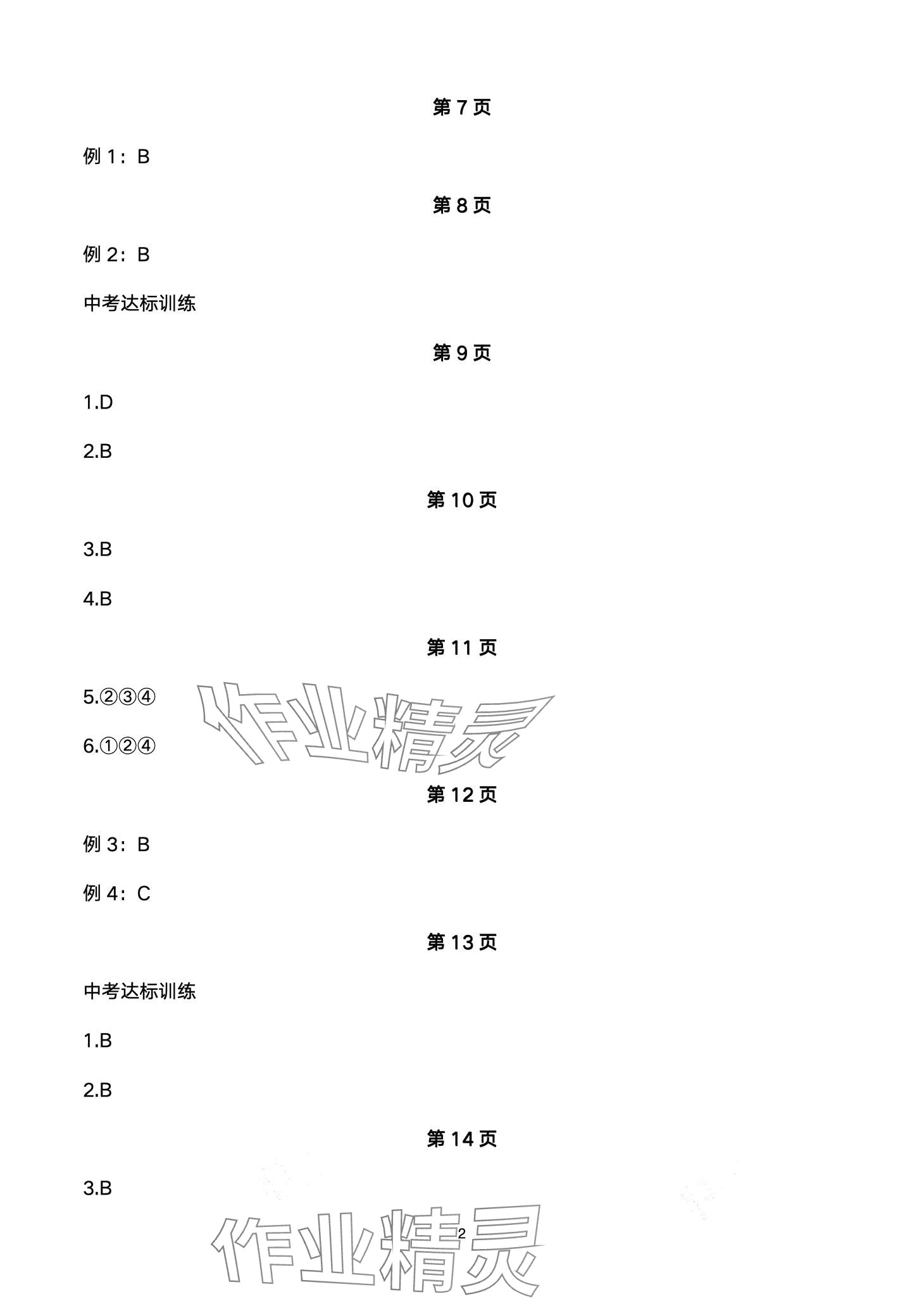 2024年巅峰对决第二轮复习数学重庆专版 第2页