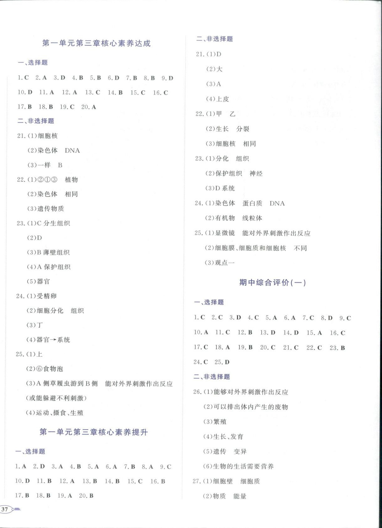 2025年同步优学核心素养评价七年级生物上册人教版 第2页