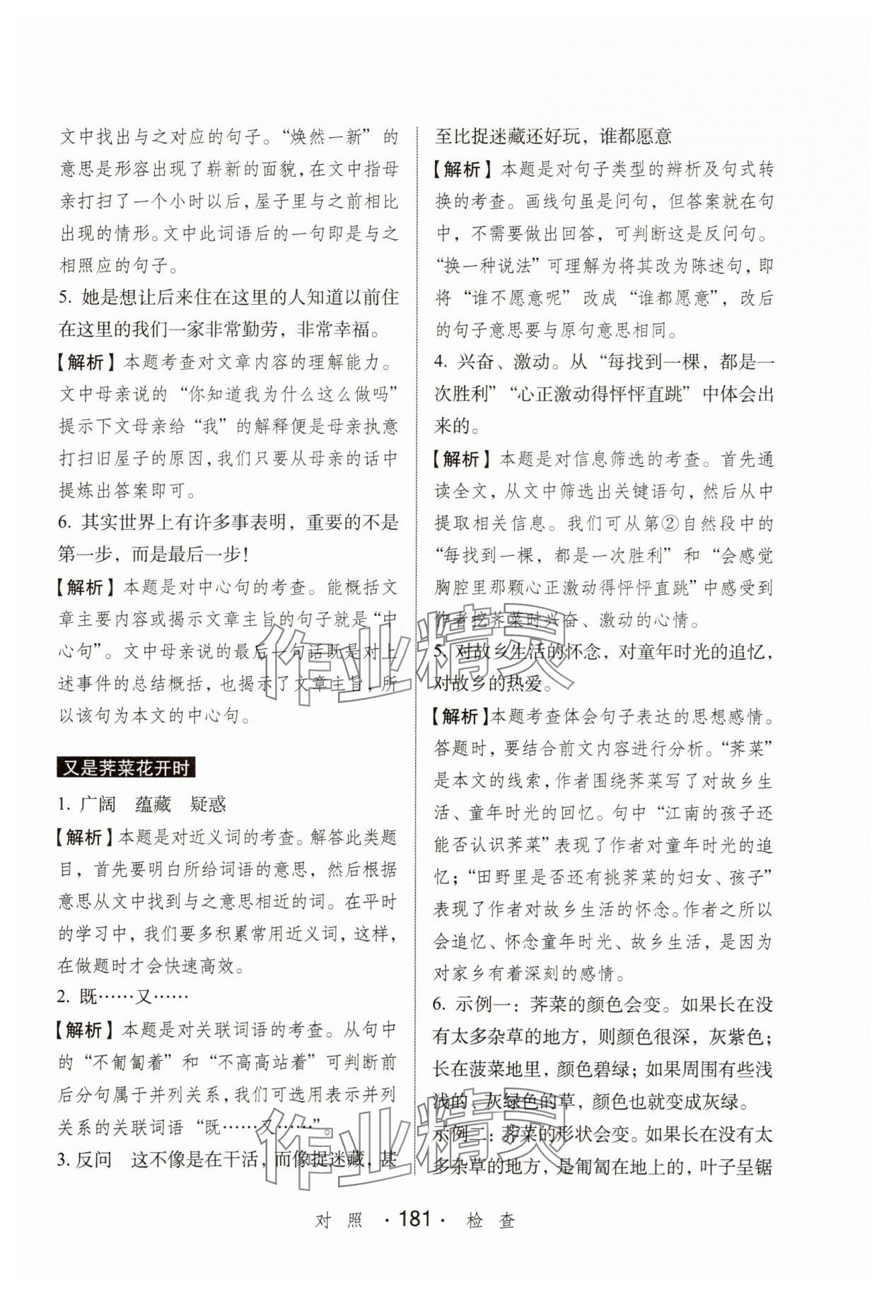 2025年小学语文考试阅读真题精选专练详解三年级人教版&nbsp;第7页