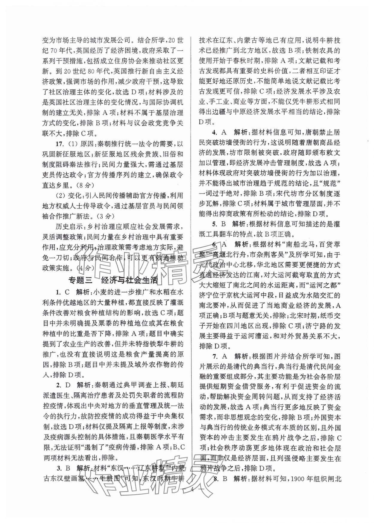 2025年假期之友東南大學(xué)出版社高二歷史 第4頁(yè)