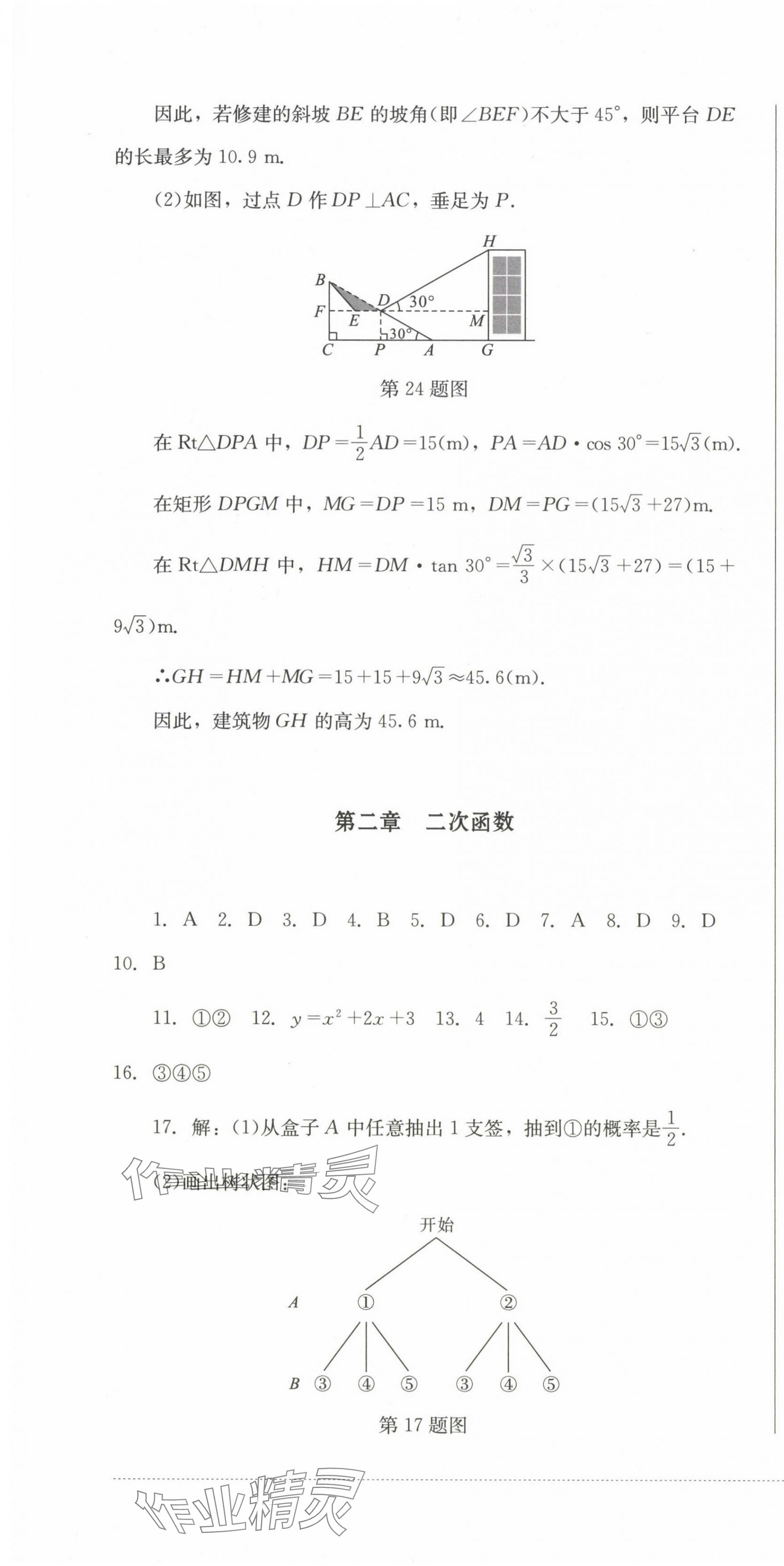 2025年學情點評四川教育出版社九年級數學下冊北師大版 第4頁