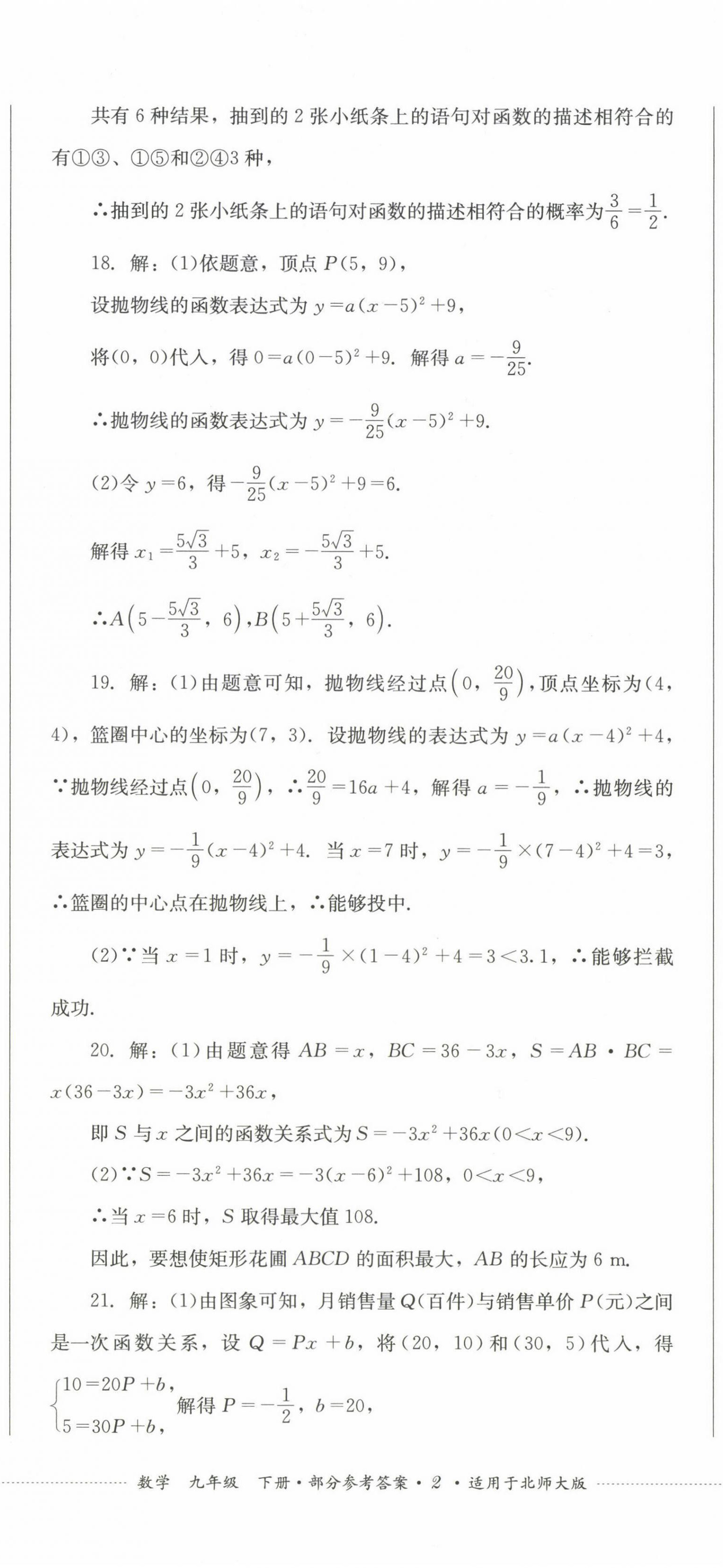 2025年學情點評四川教育出版社九年級數學下冊北師大版 第5頁
