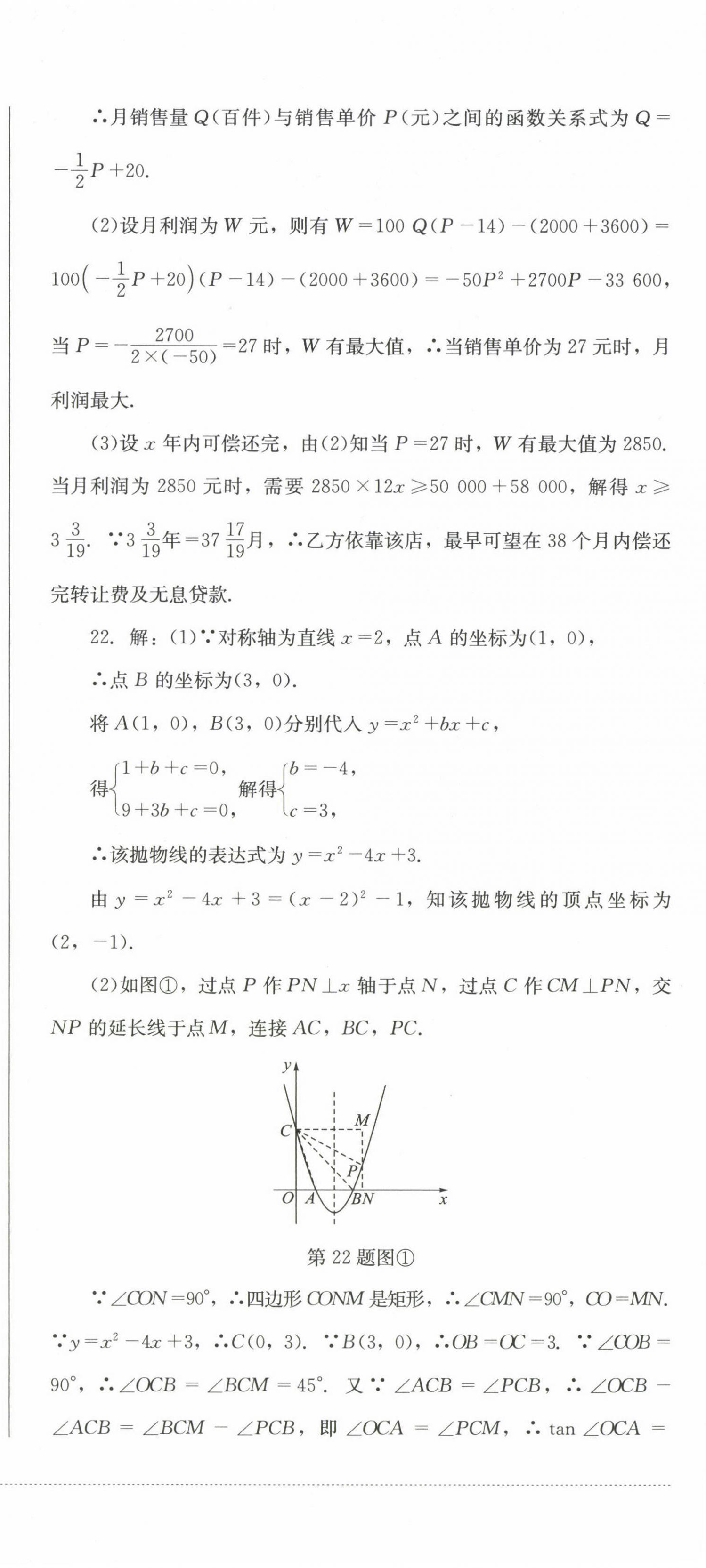 2025年學情點評四川教育出版社九年級數學下冊北師大版 第6頁