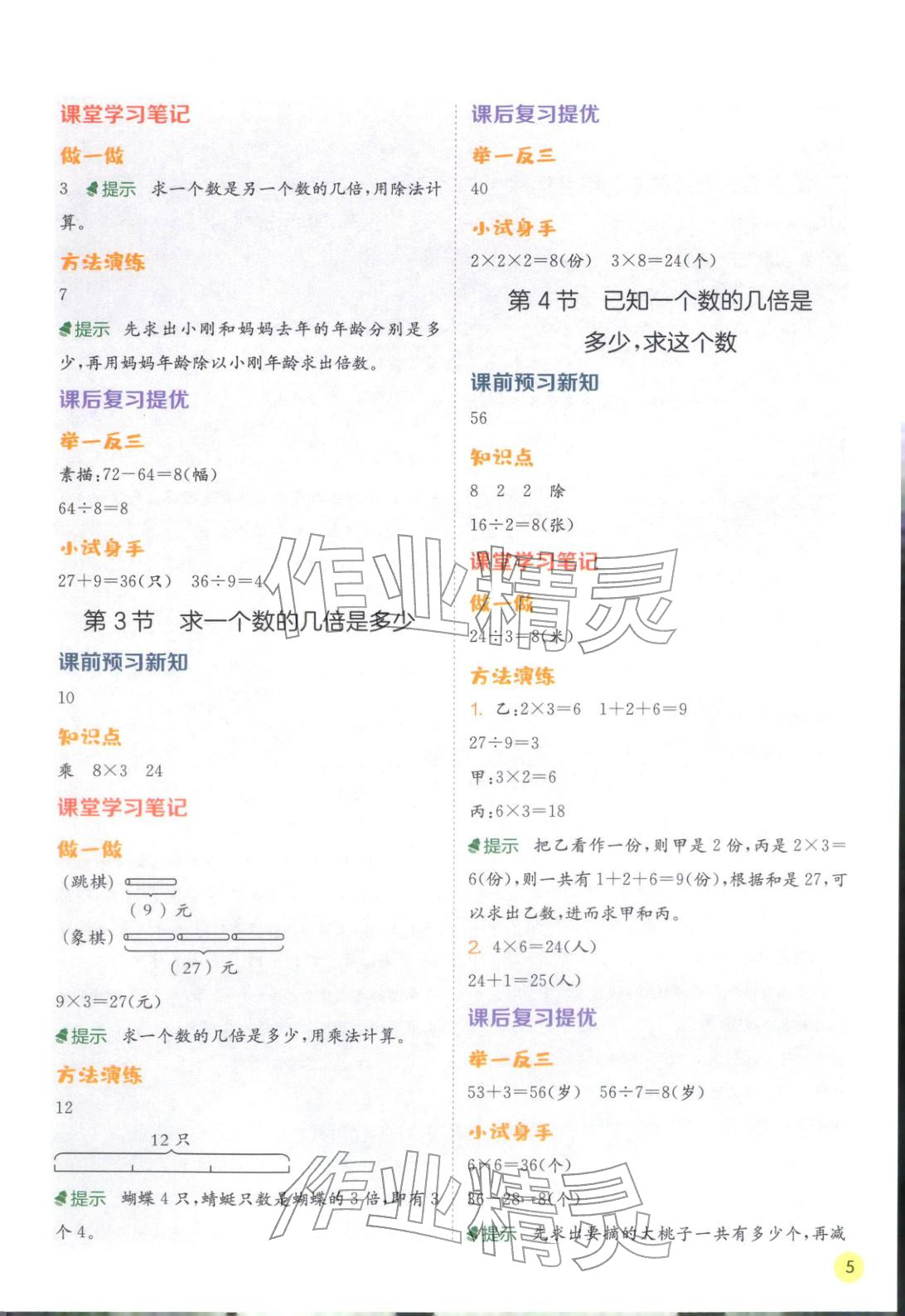 2026年实验班学霸笔记二年级数学下册人教版&nbsp;第5页