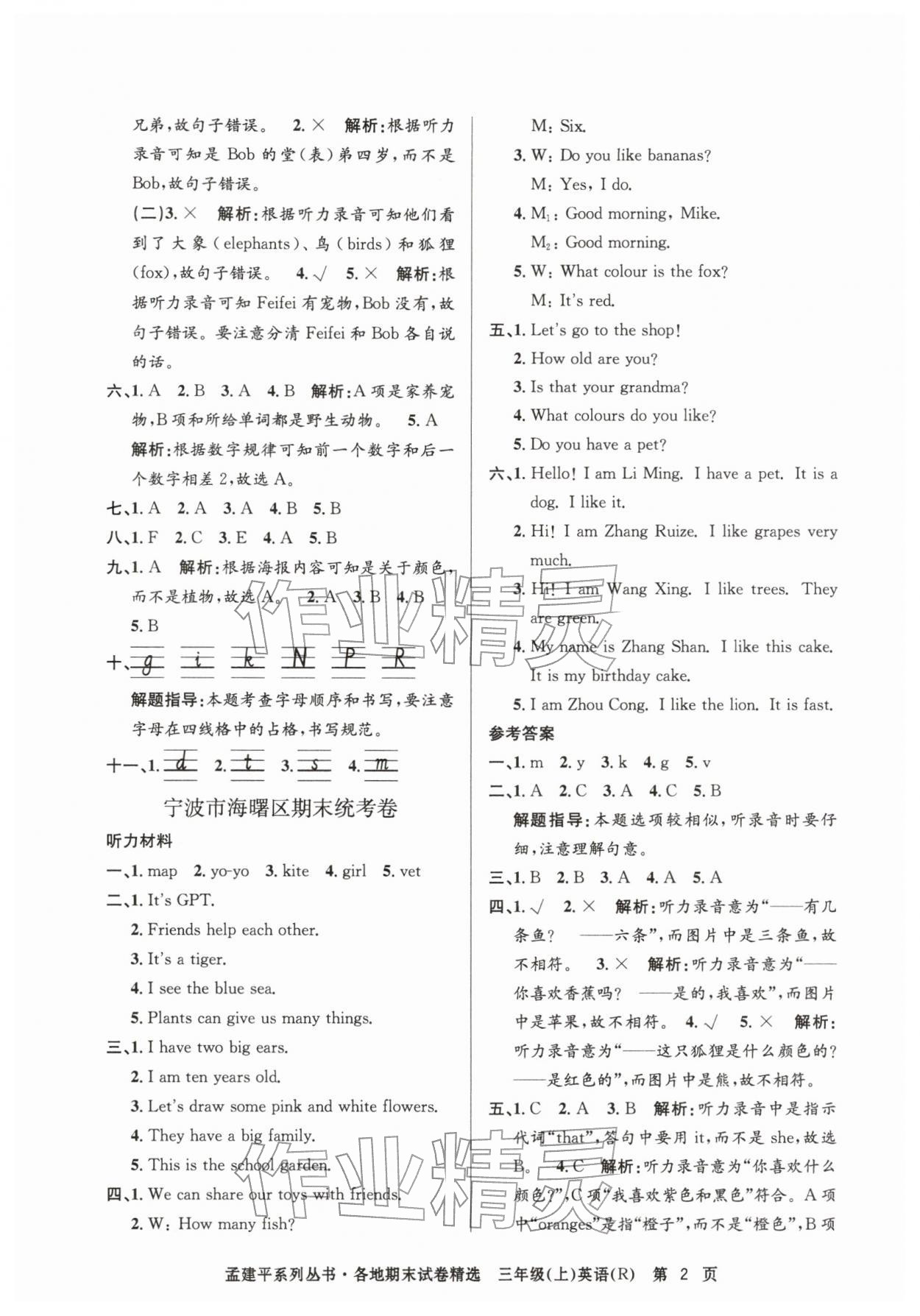 2025年孟建平各地期末試卷精選三年級(jí)英語(yǔ)上冊(cè)人教版&nbsp;第2頁(yè)