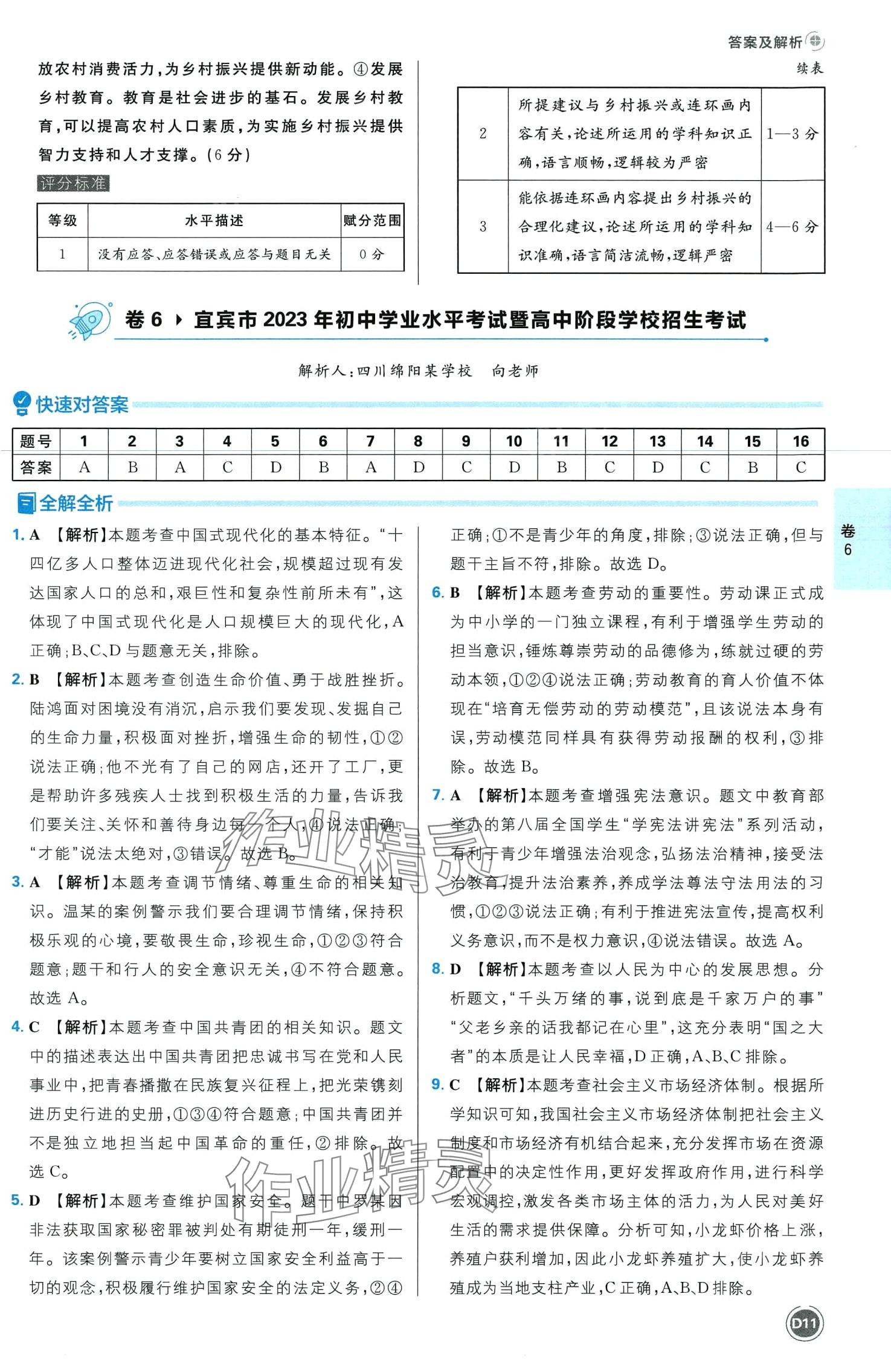 2024年中考必刷卷开明出版社道德与法治四川专版&nbsp;第13页