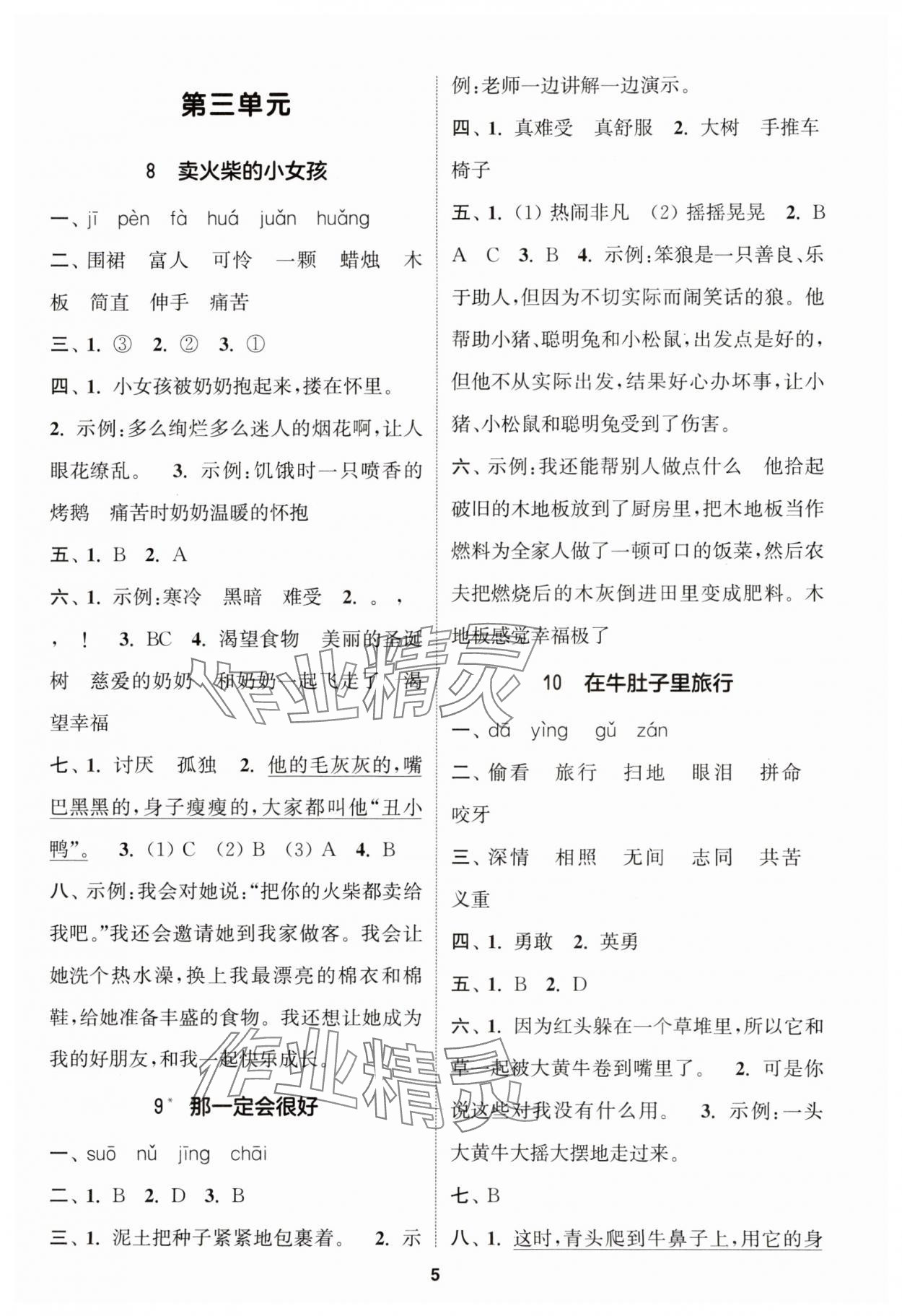 2023年金鑰匙提優(yōu)訓(xùn)練課課練三年級(jí)語(yǔ)文上冊(cè)人教版 第5頁(yè)