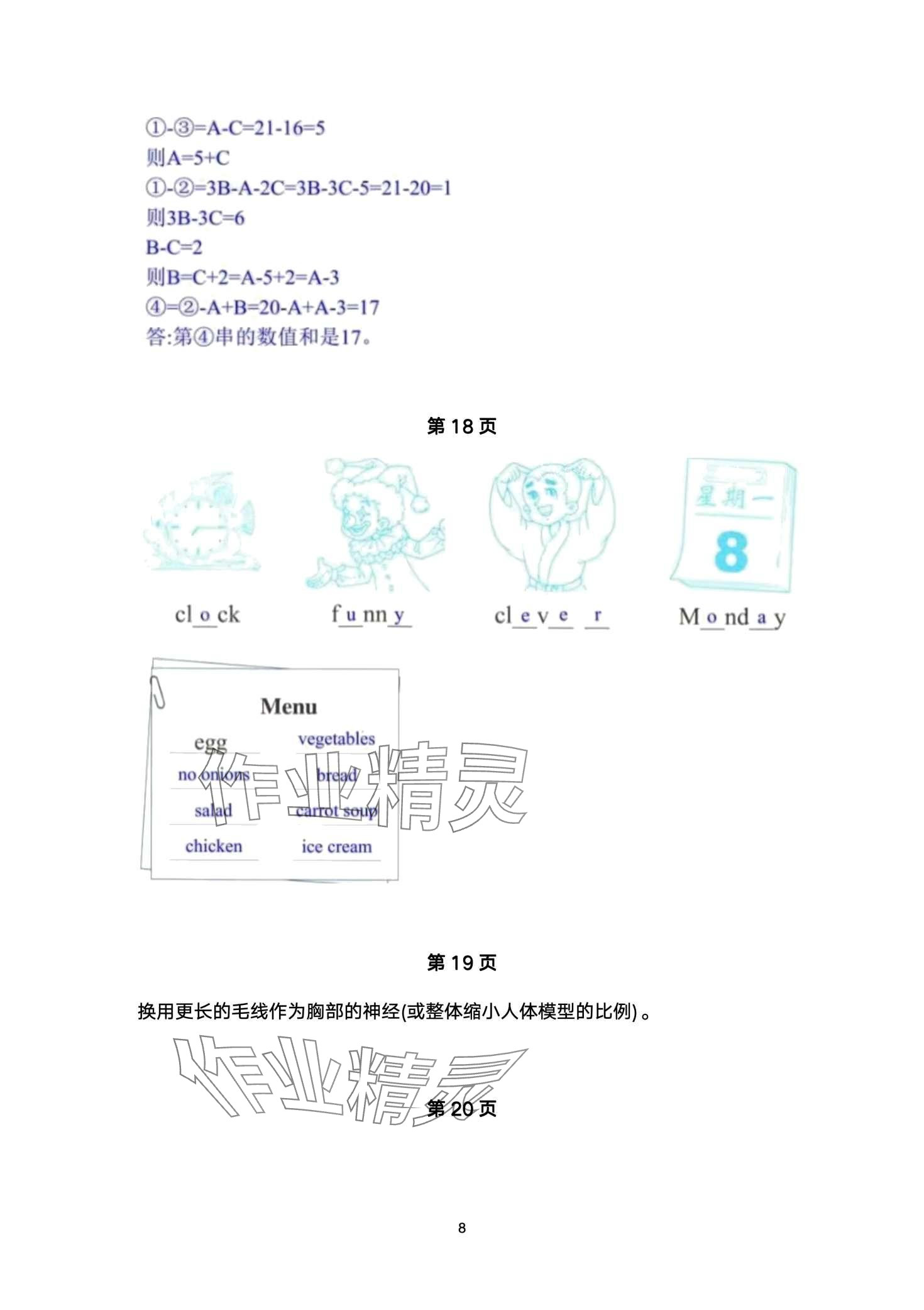 2024年小学综合寒假作业本浙江教育出版社五年级 第8页